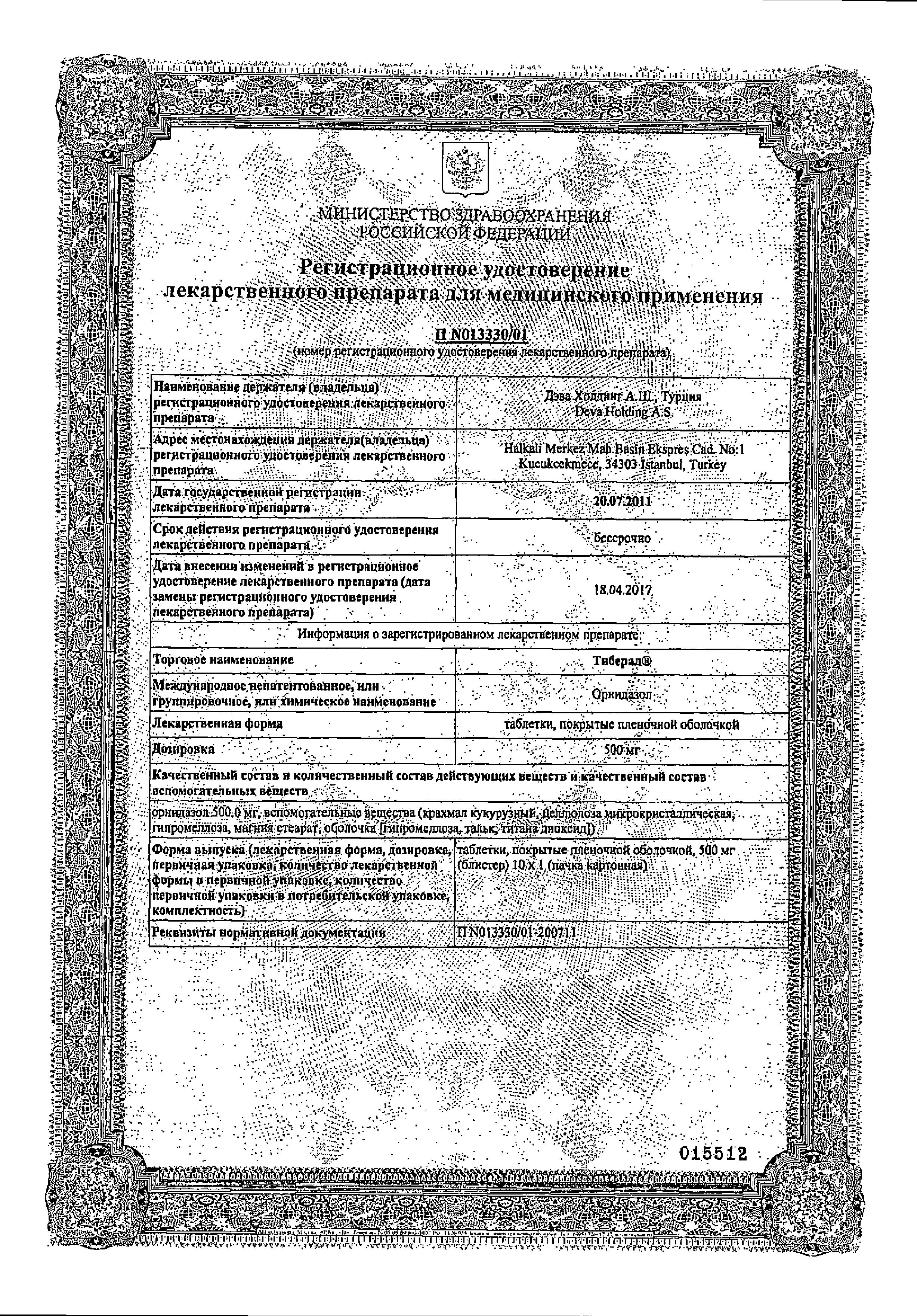 Сертификат на Тиберал