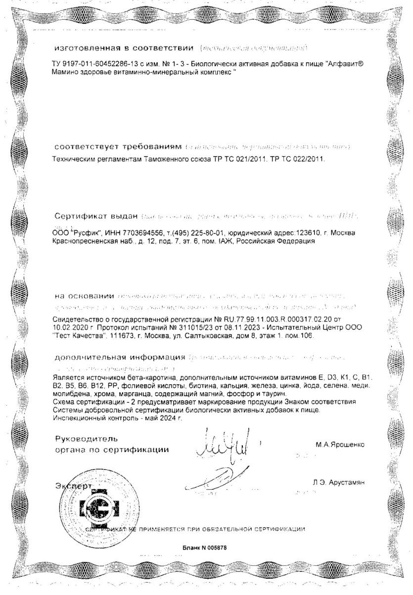 Сертификат на Алфавит