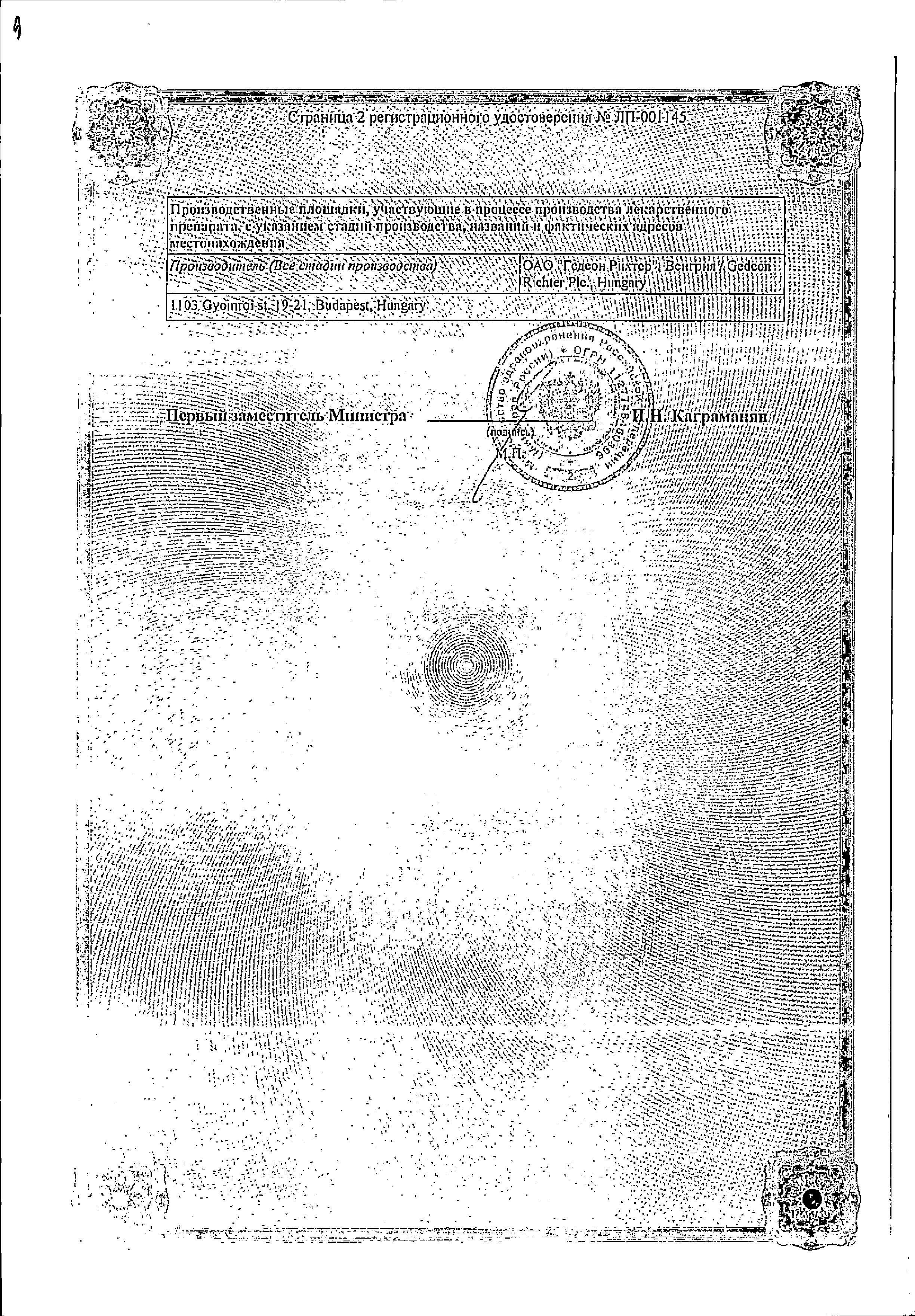 Сертификат на Силует