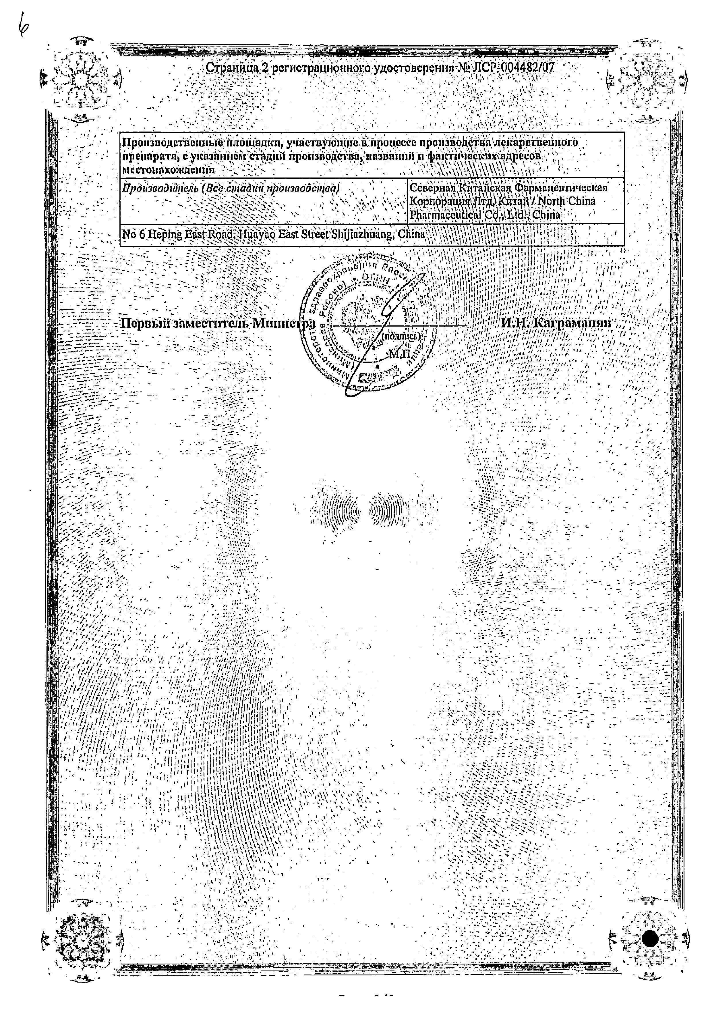 Сертификат на Кальция глюконат