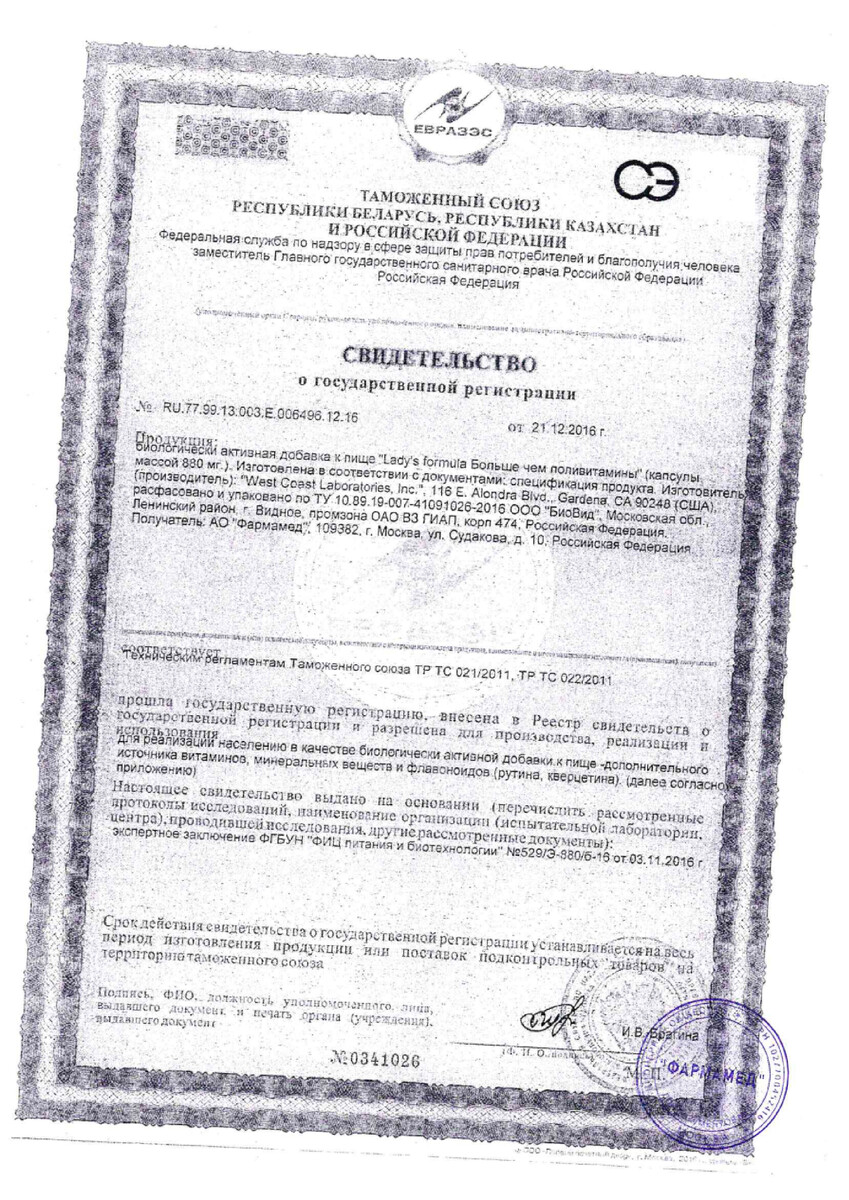 Сертификат на Lady's formula