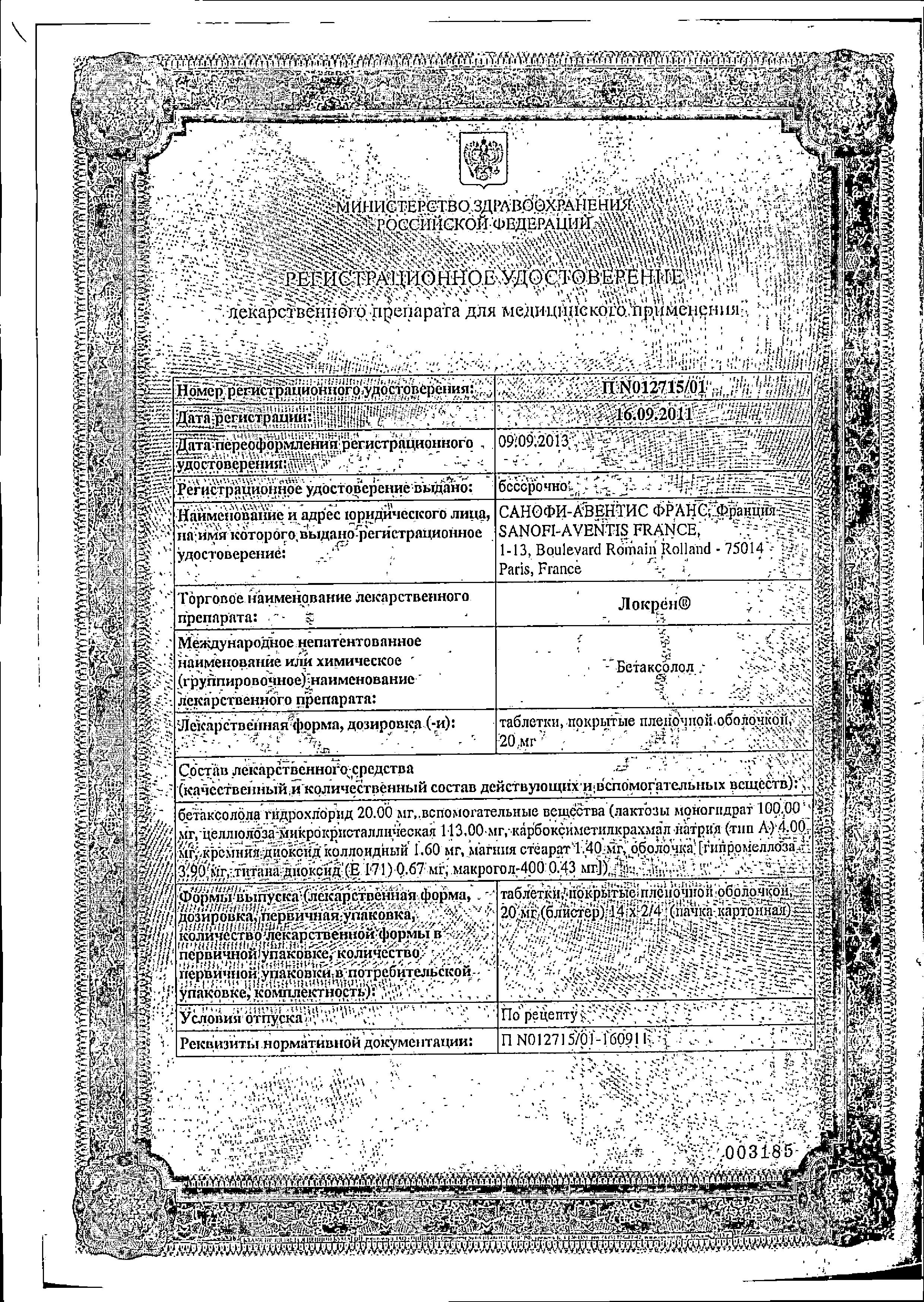 Сертификат на Локрен