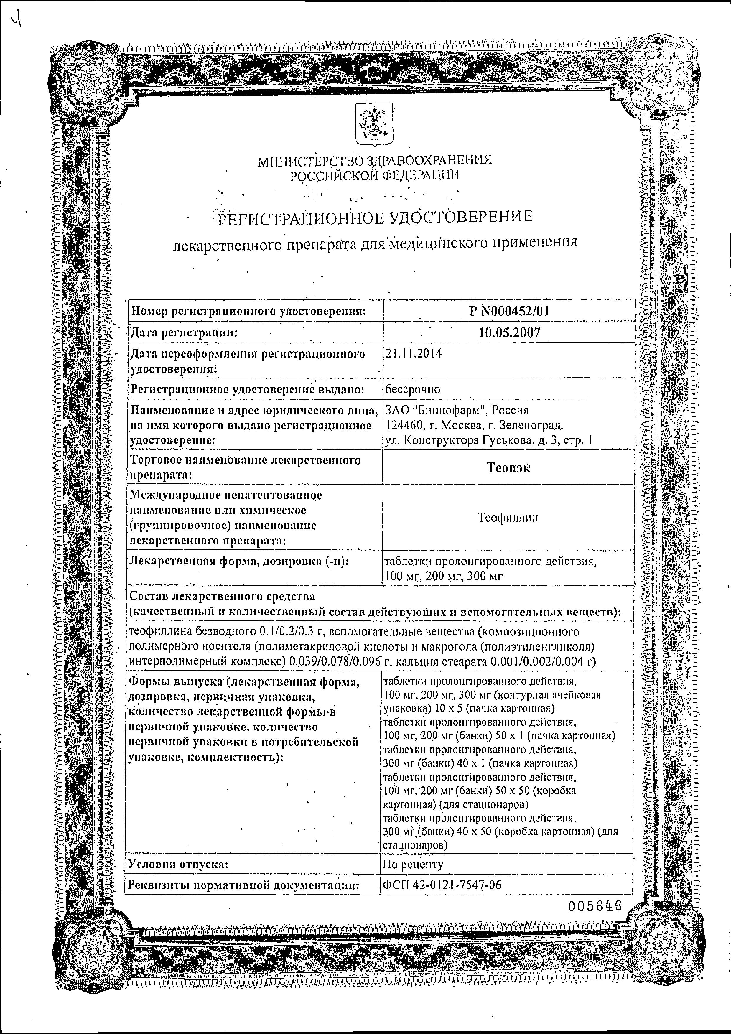 Сертификат на Теопэк