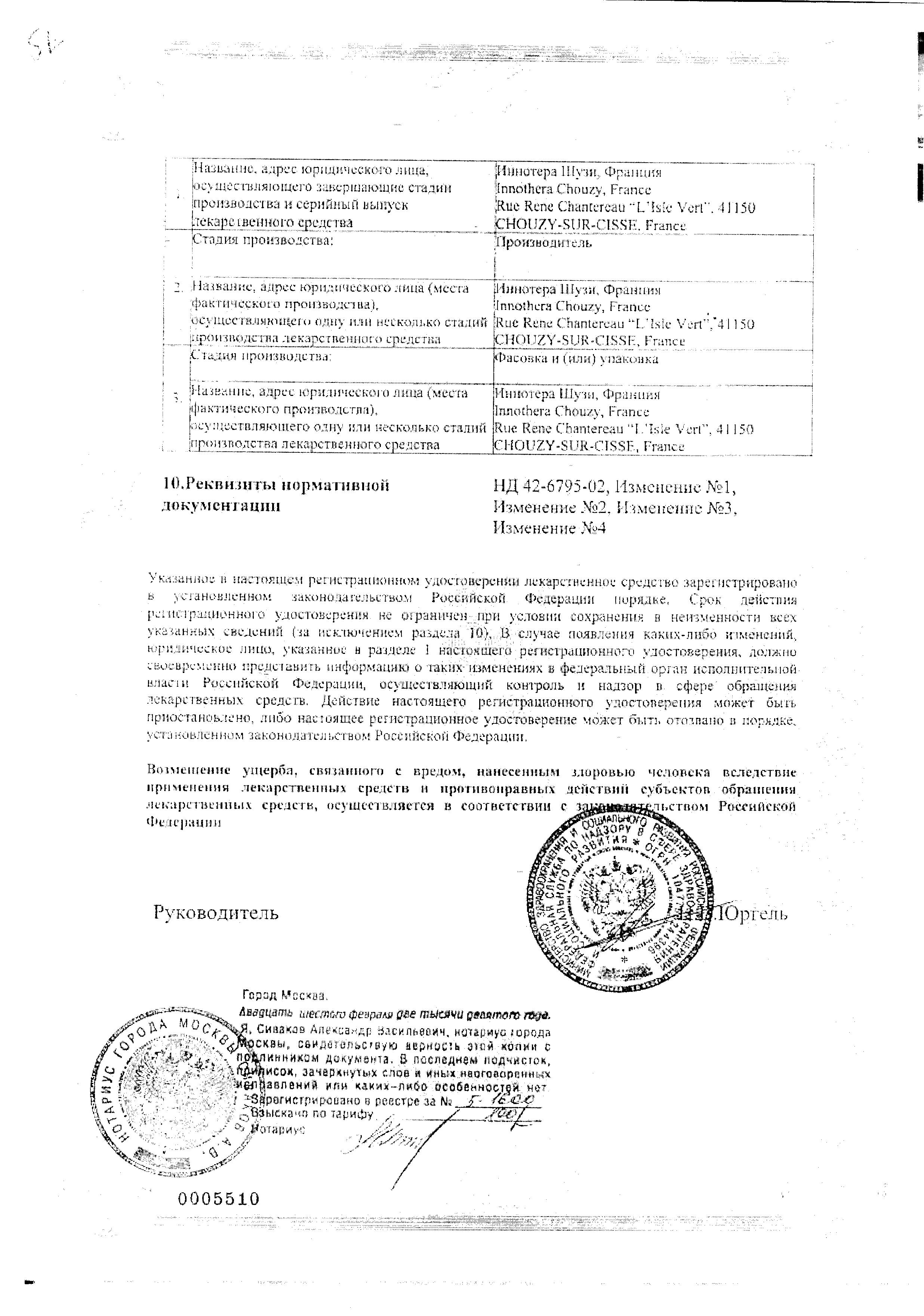 Сертификат на Флюдитек