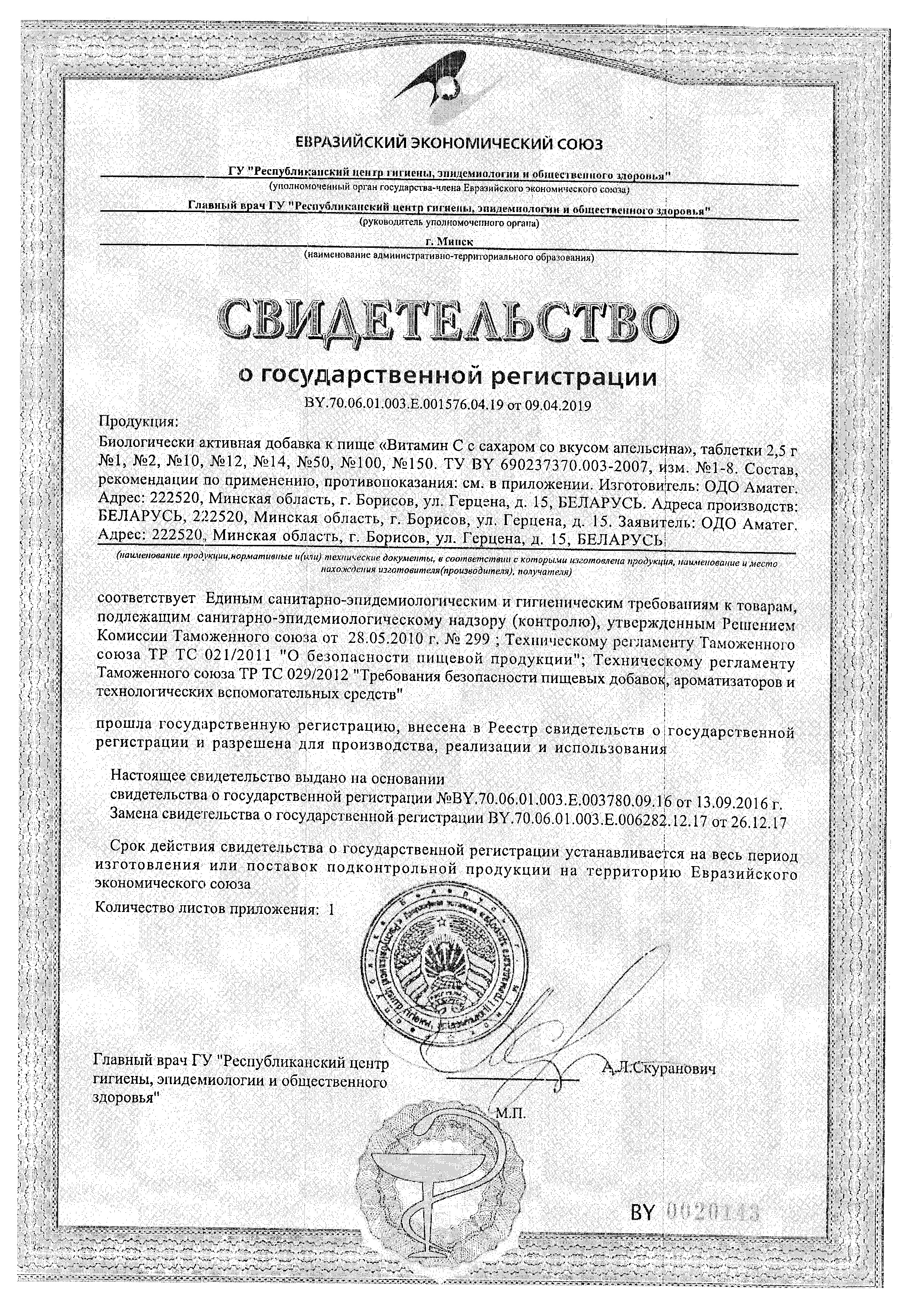 Сертификат на Bioforte