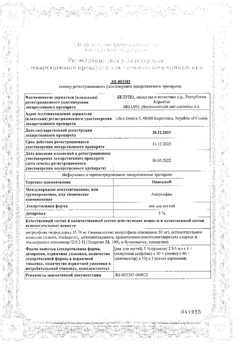 Сертификат на Онихелп