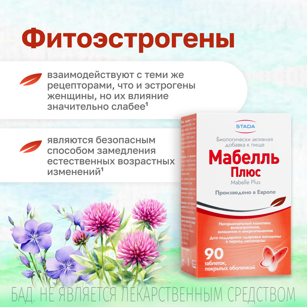 Мабелль Плюс, таблетки 1200 мг, 90 шт.