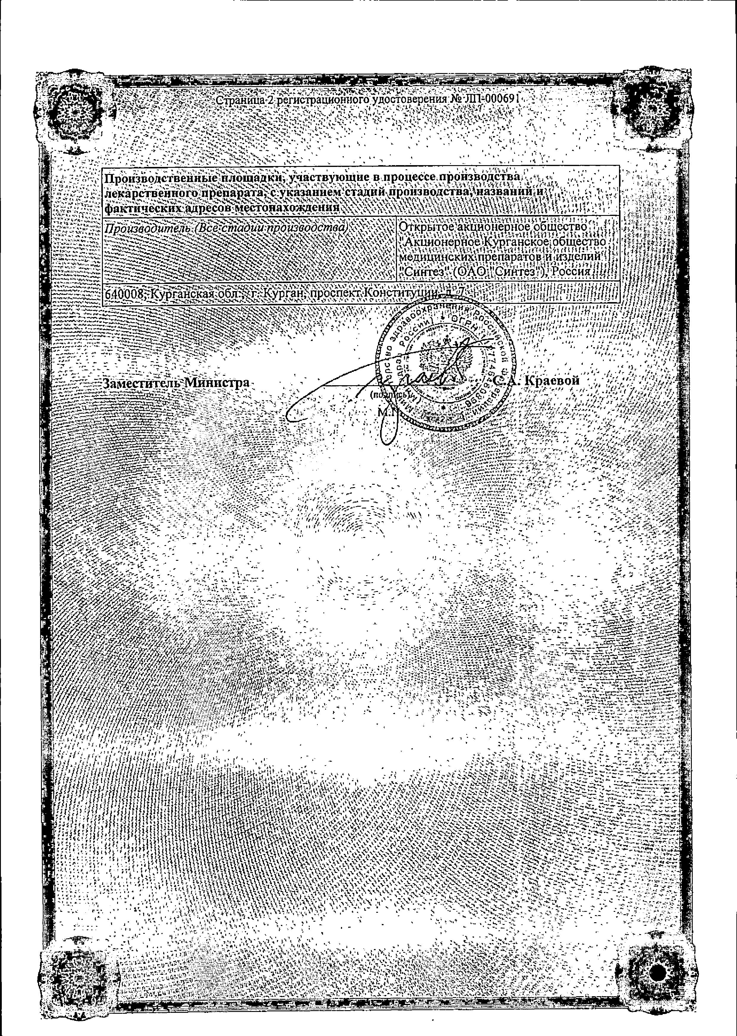 Сертификат на Лефлобакт