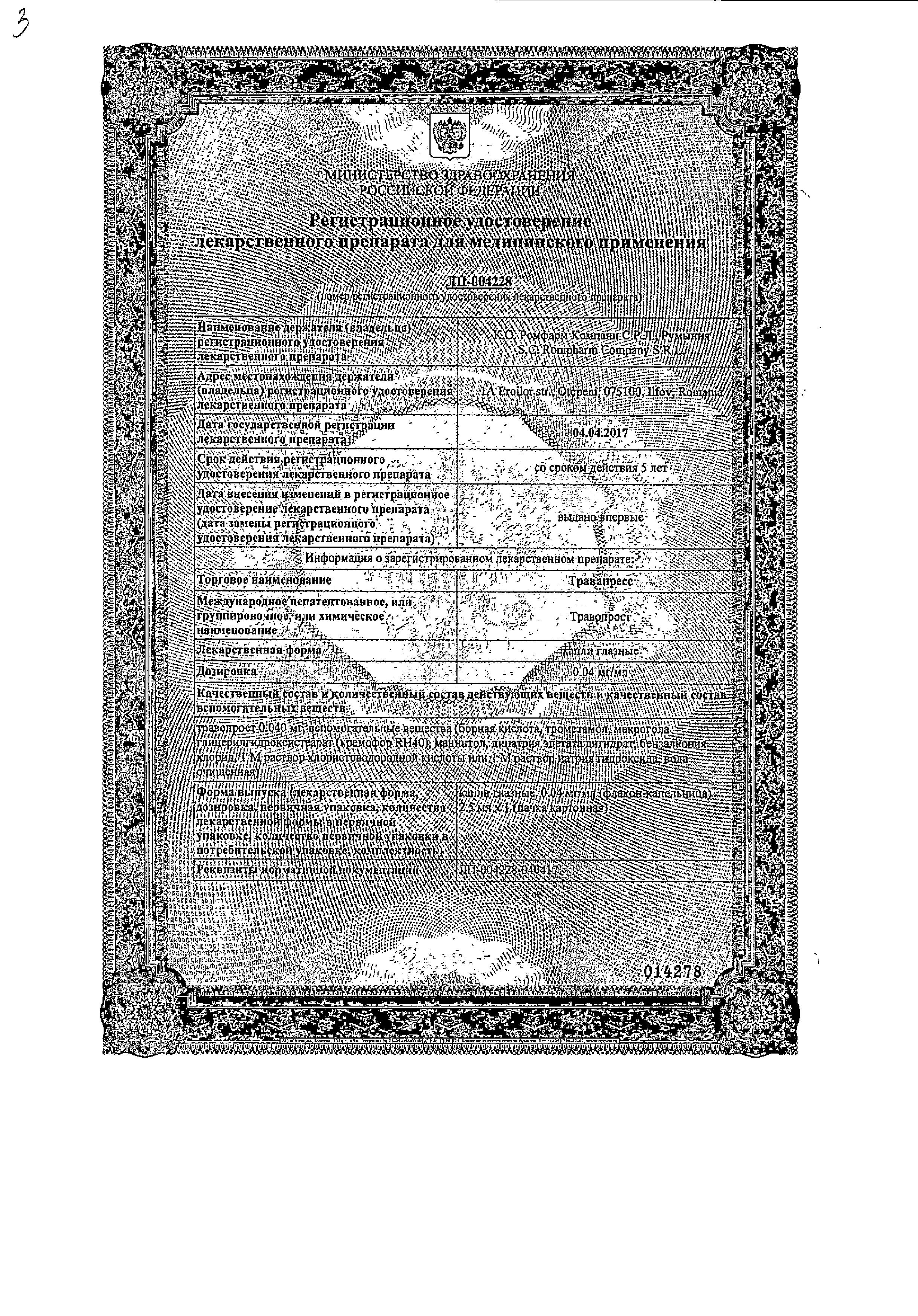 Сертификат на Травапресс