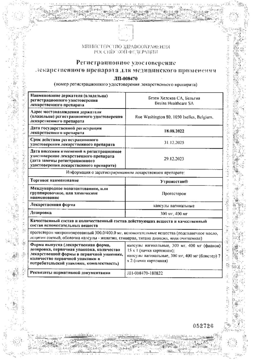 Сертификат на Утрожестан