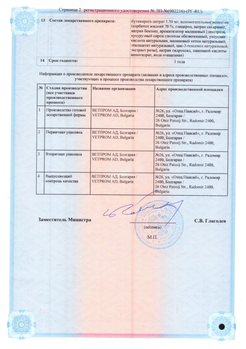 Сертификат на Синтус