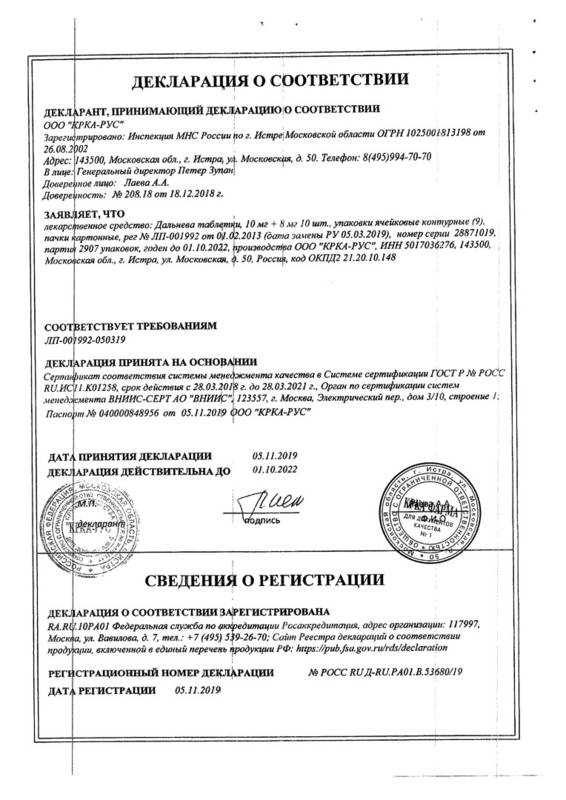 Сертификат на Дальнева