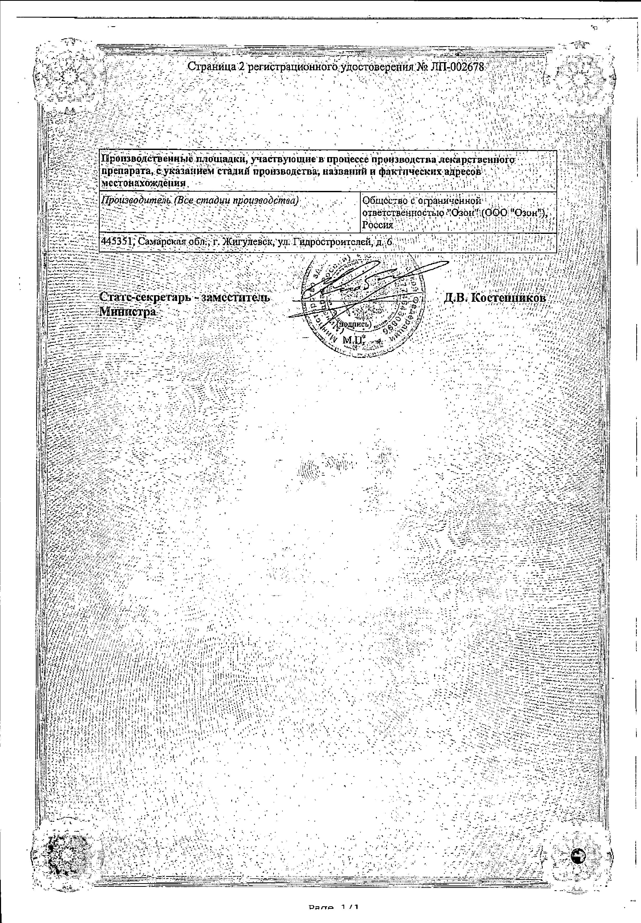 Сертификат на Новостат