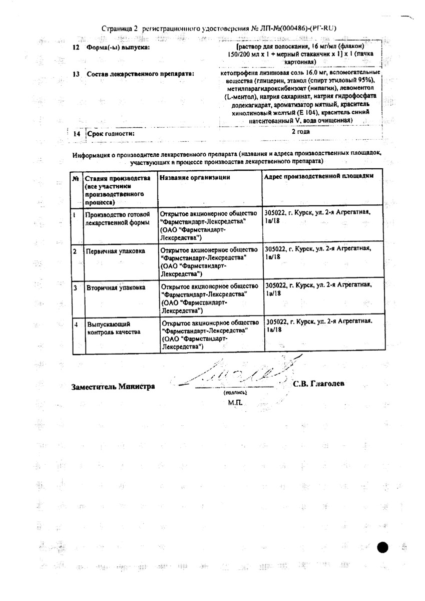 Сертификат на Кетопрофен