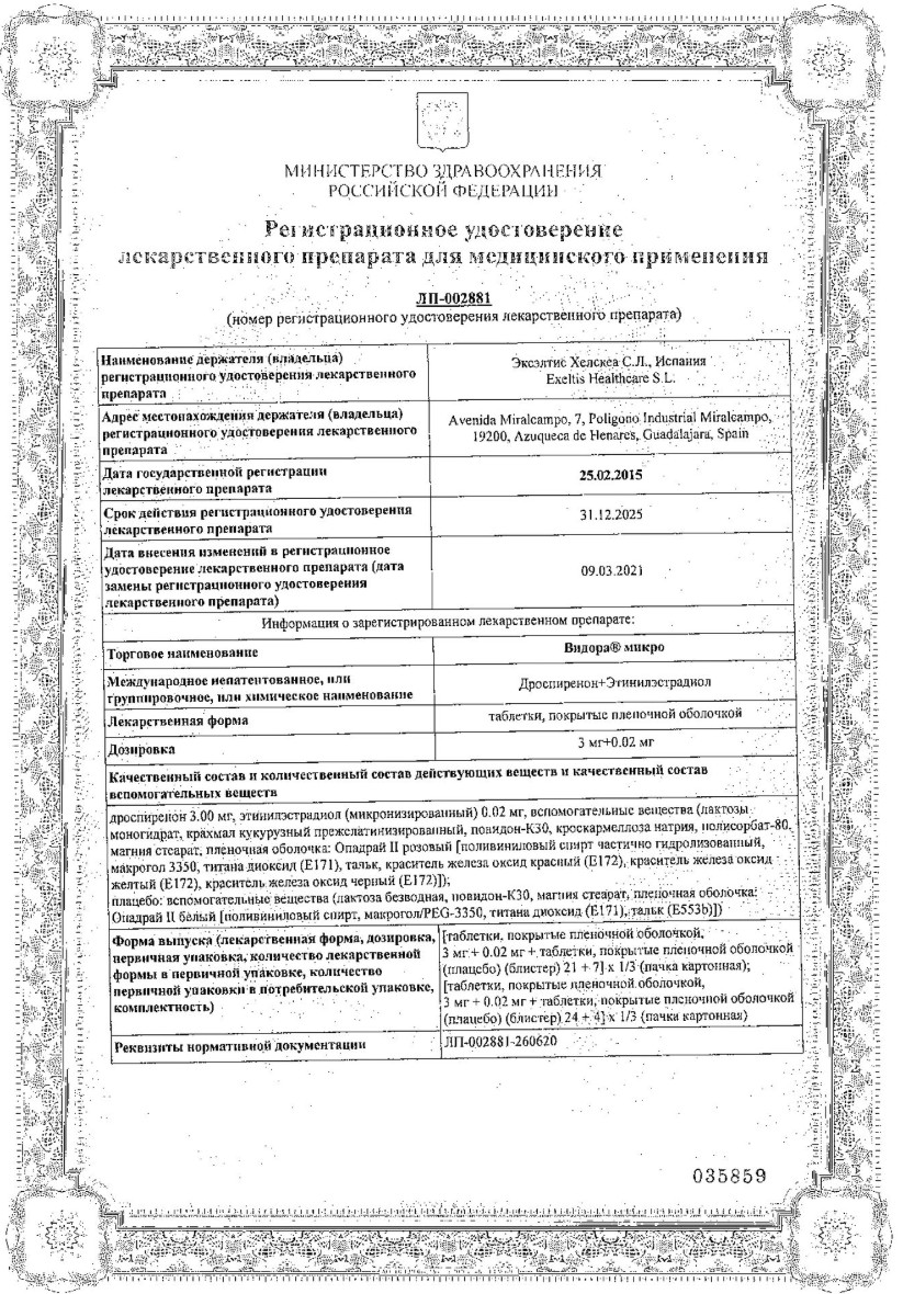 Сертификат на Видора