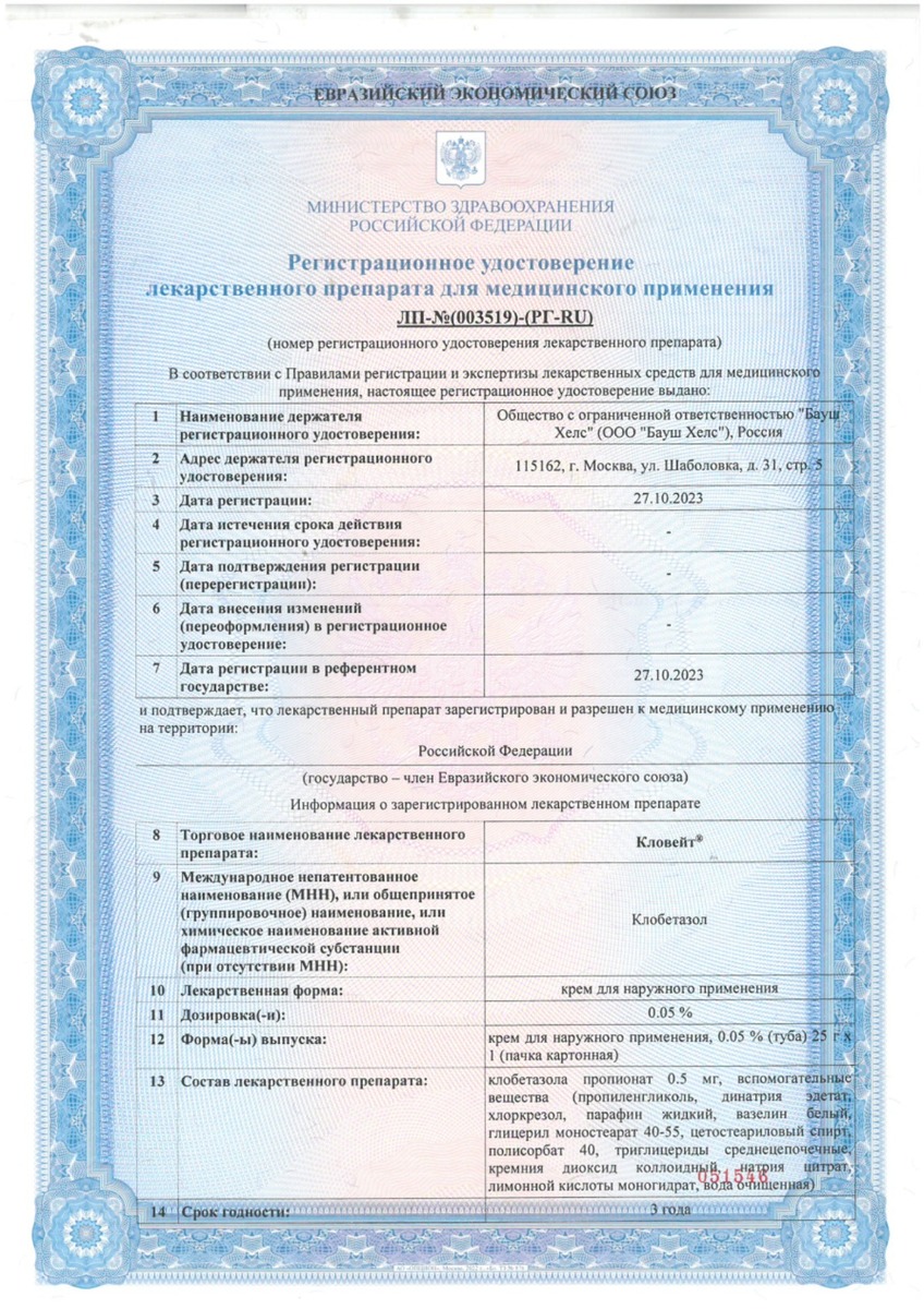 Сертификат на Кловейт