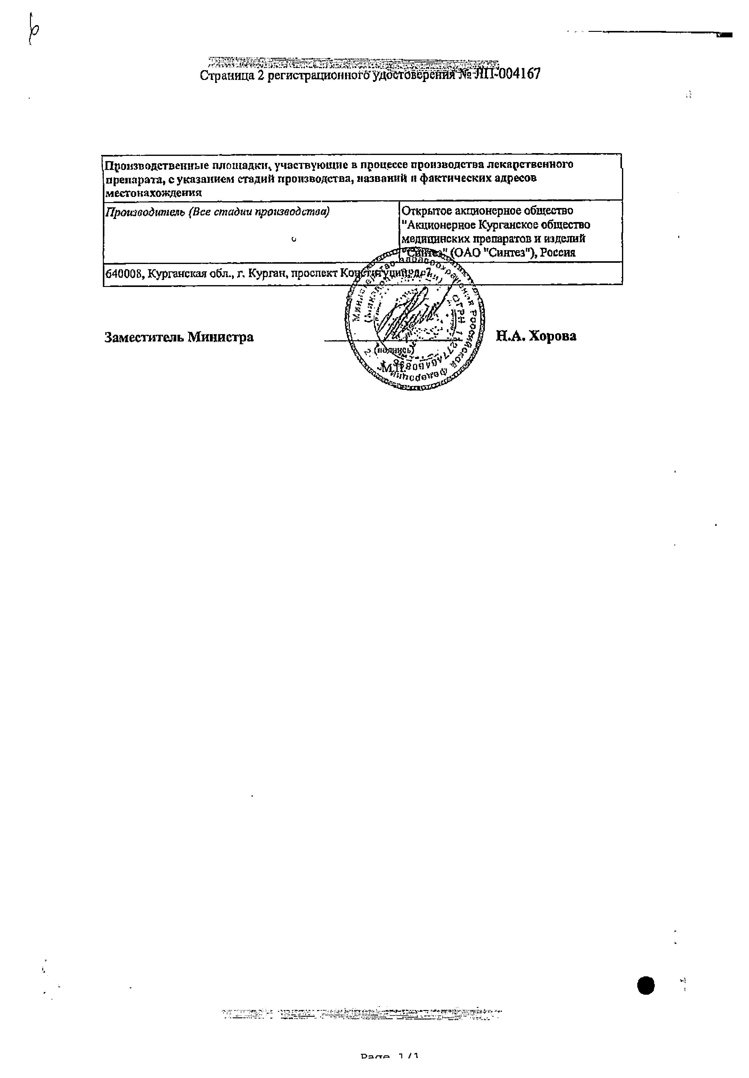 Сертификат на Ангиорус