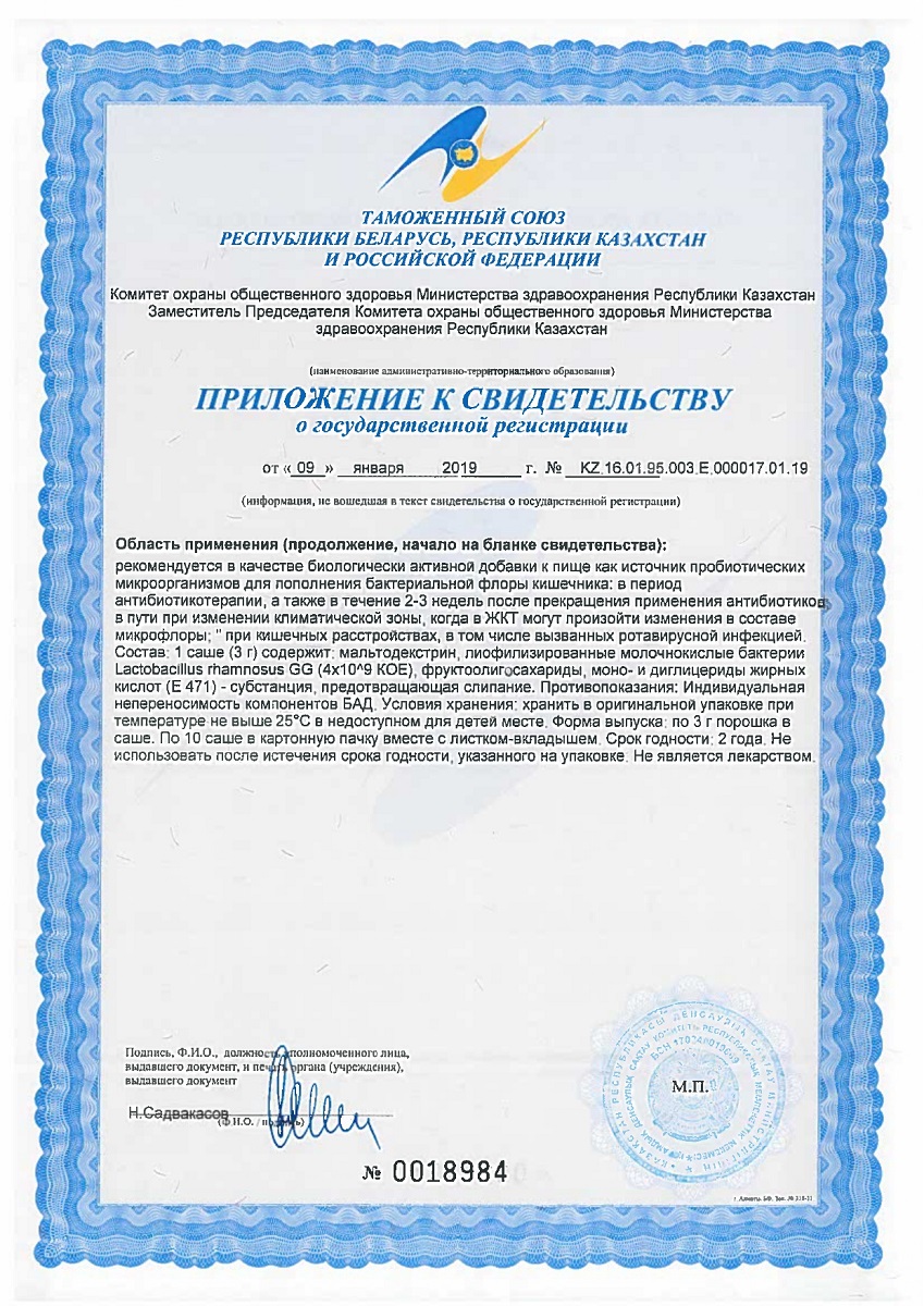 Сертификат на Нормобакт L