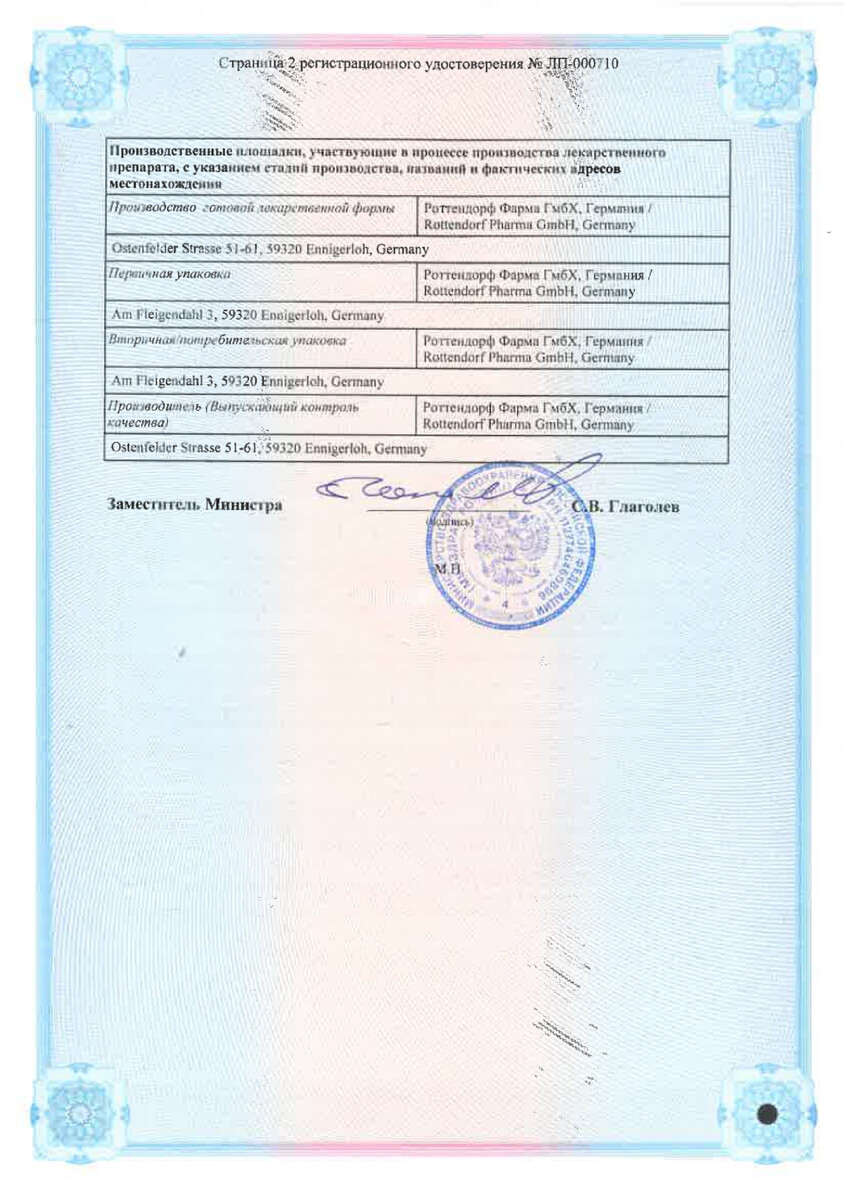 Сертификат на Мирапекс ПД, таблетки с пролонгированным высвобождением 1,5 мг, 30 шт.