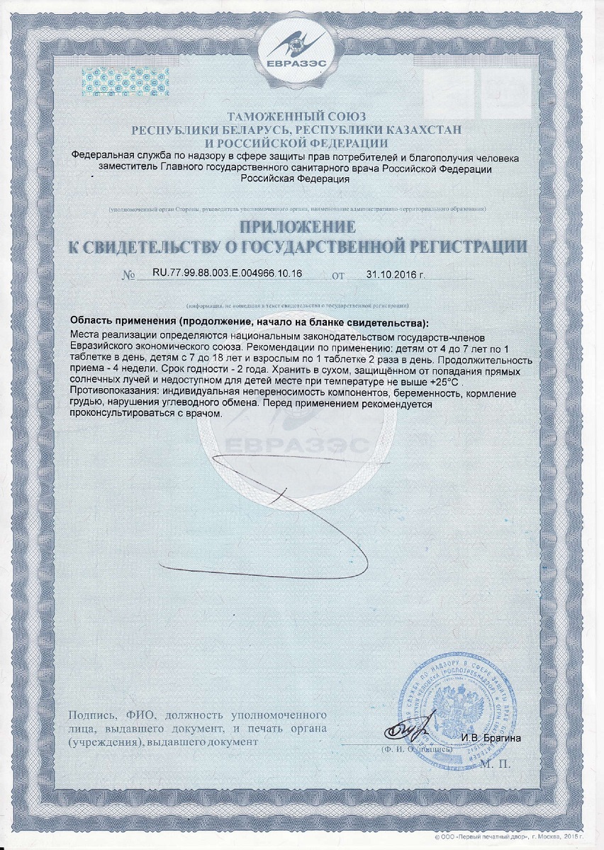 Сертификат на Аскорбиновая кислота Солнышко BioForte