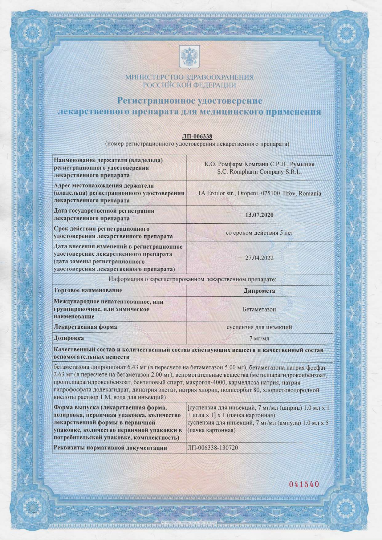 Сертификат на Дипромета