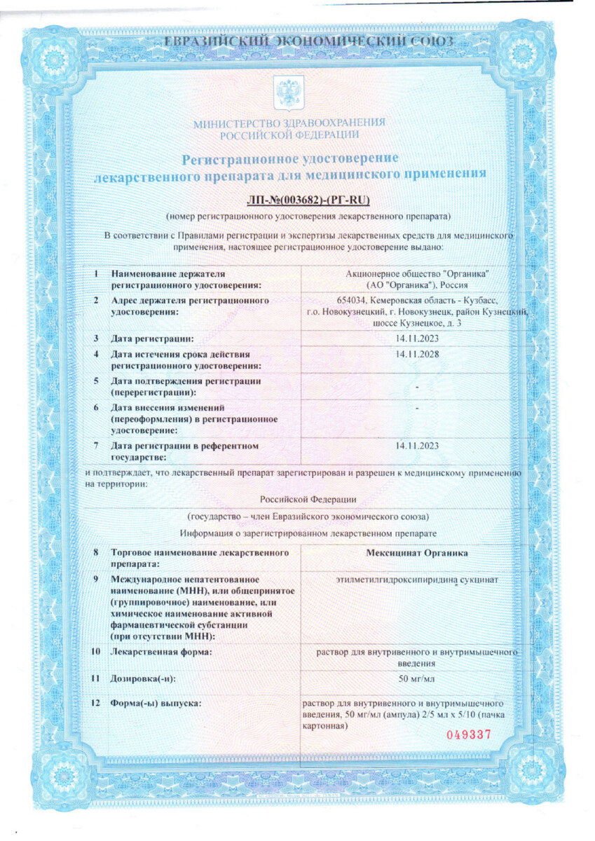 Сертификат на Мексицинат