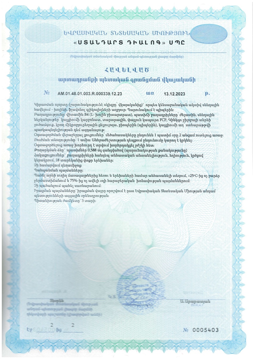 Сертификат на Холин Стронг