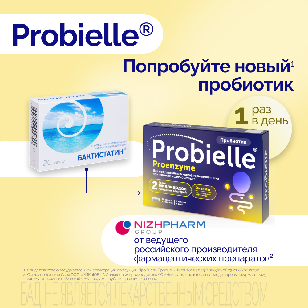 Бактистатин, капсулы 500 мг, 20 шт.