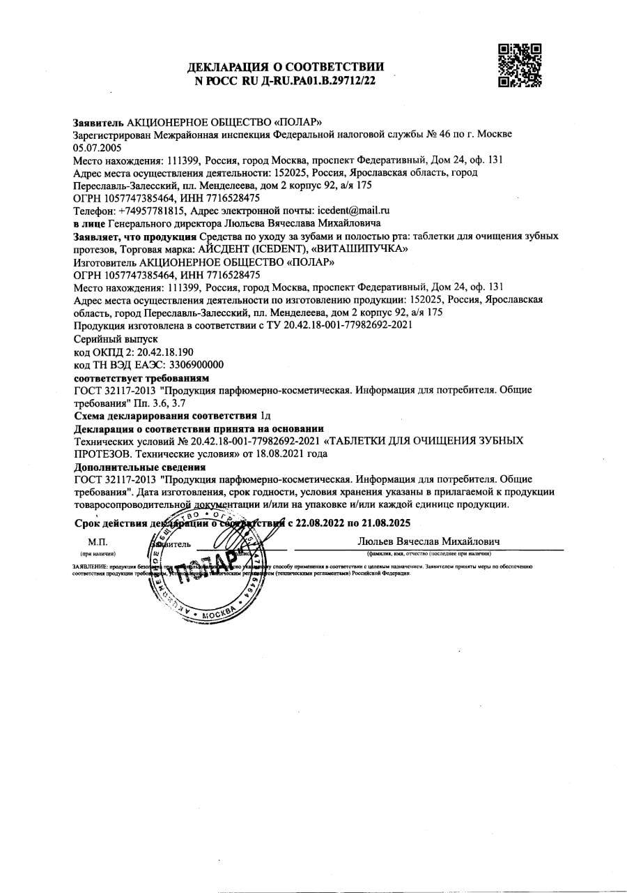 Сертификат на Айсдент