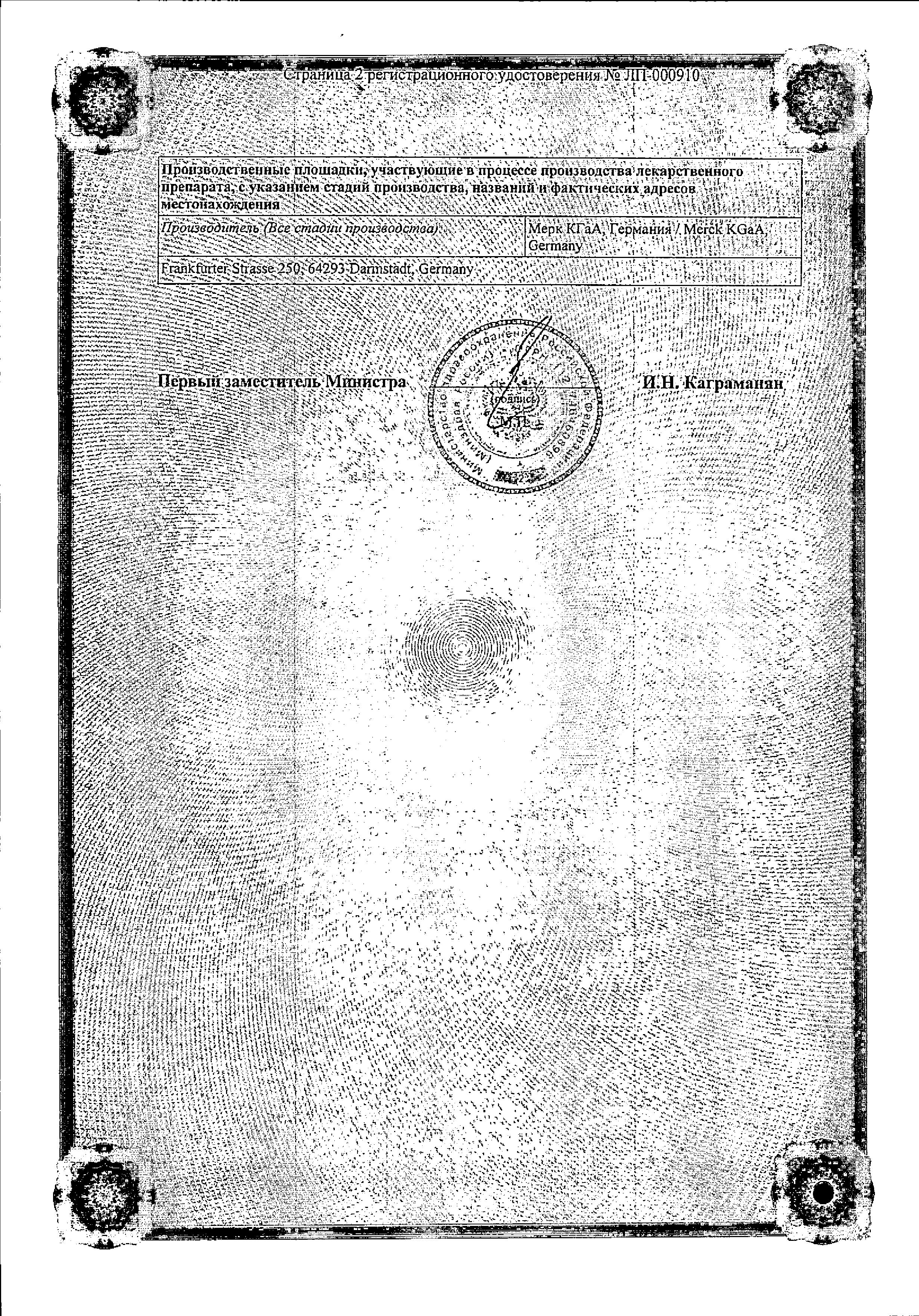 Сертификат на Эутирокс