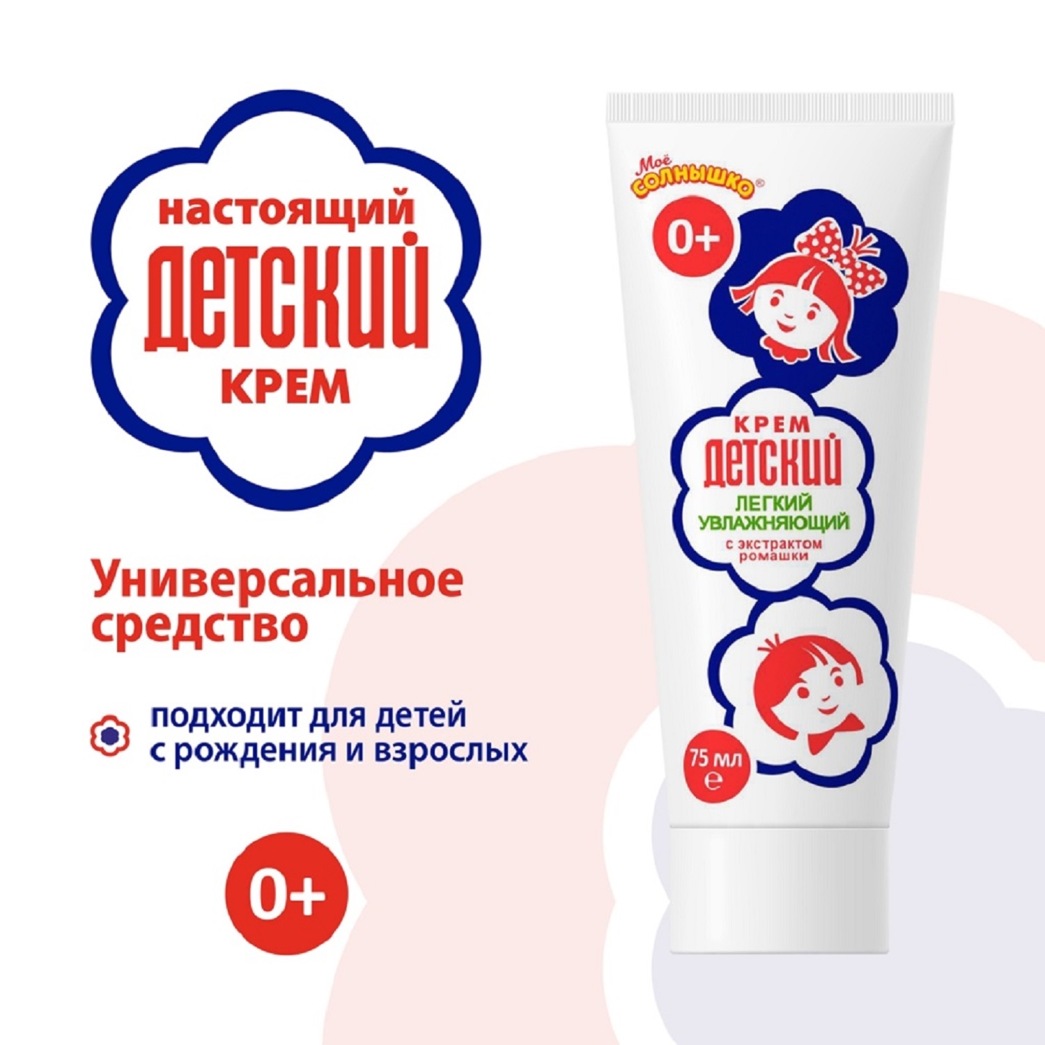 Крем детский, 75 мл