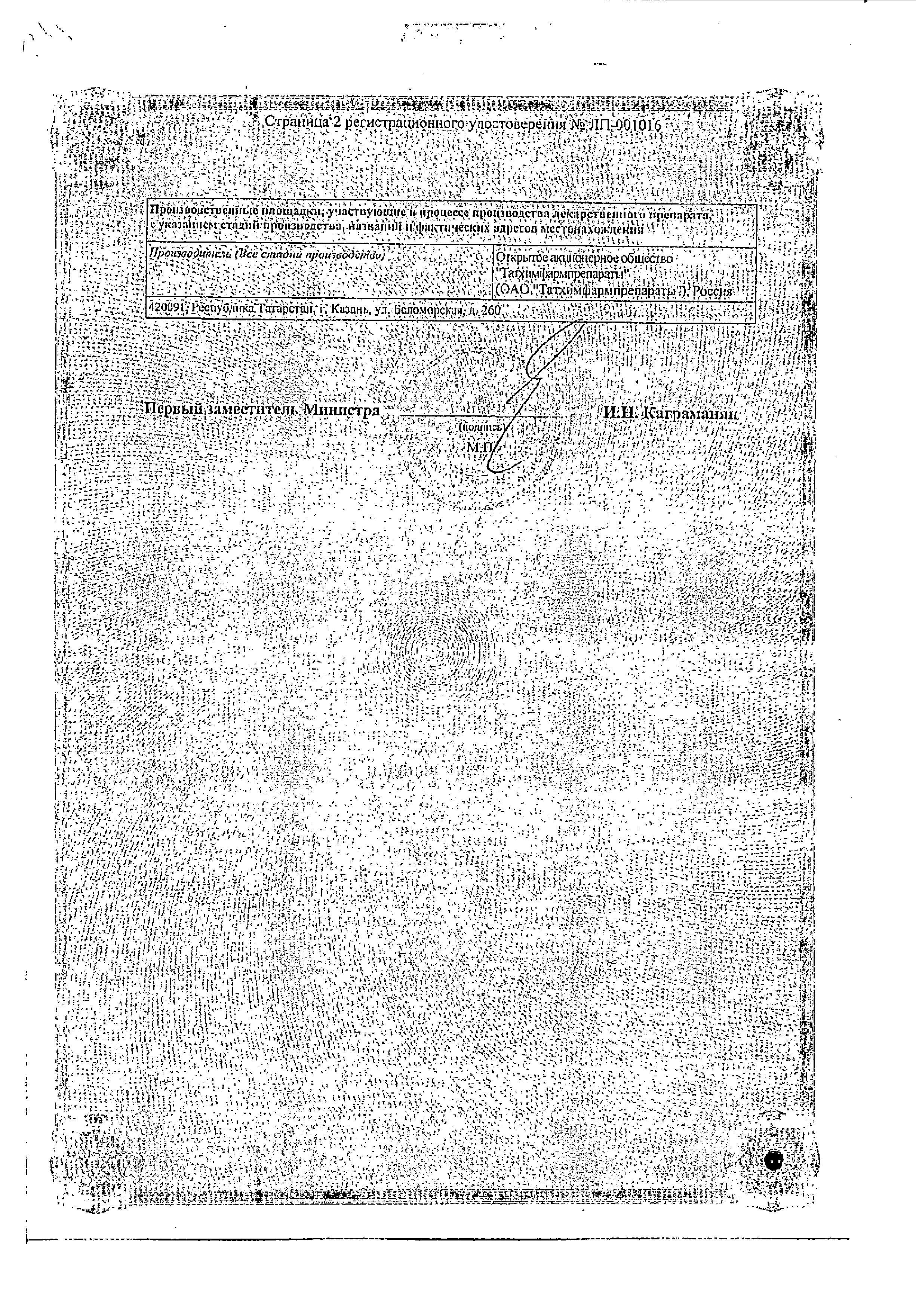 Сертификат на Декспантенол