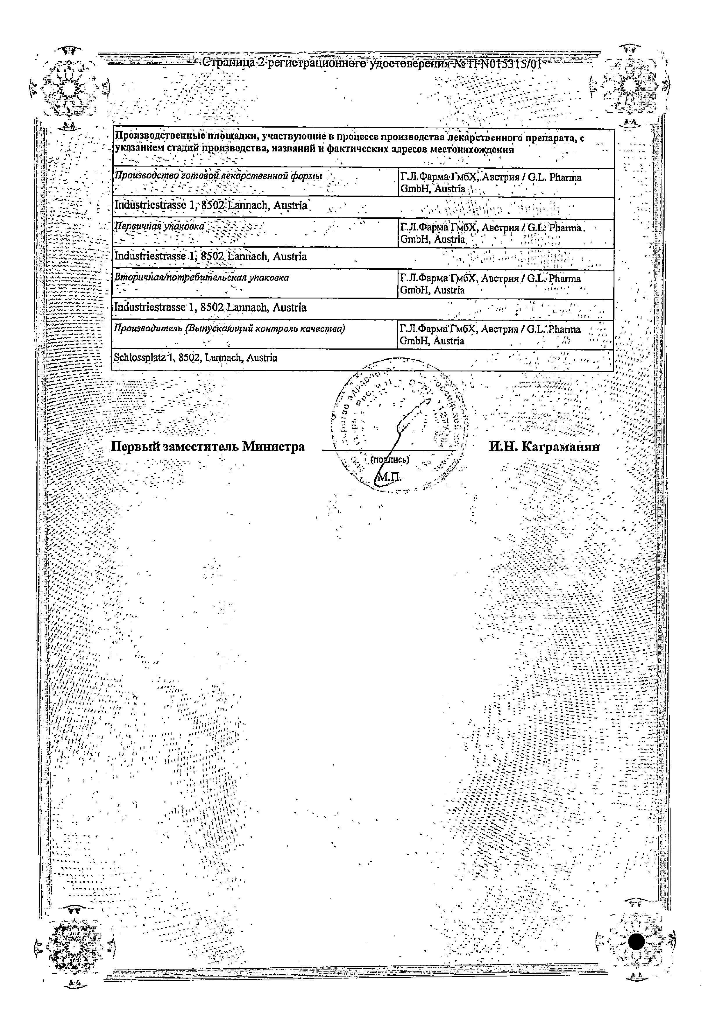 Сертификат на Конвулекс