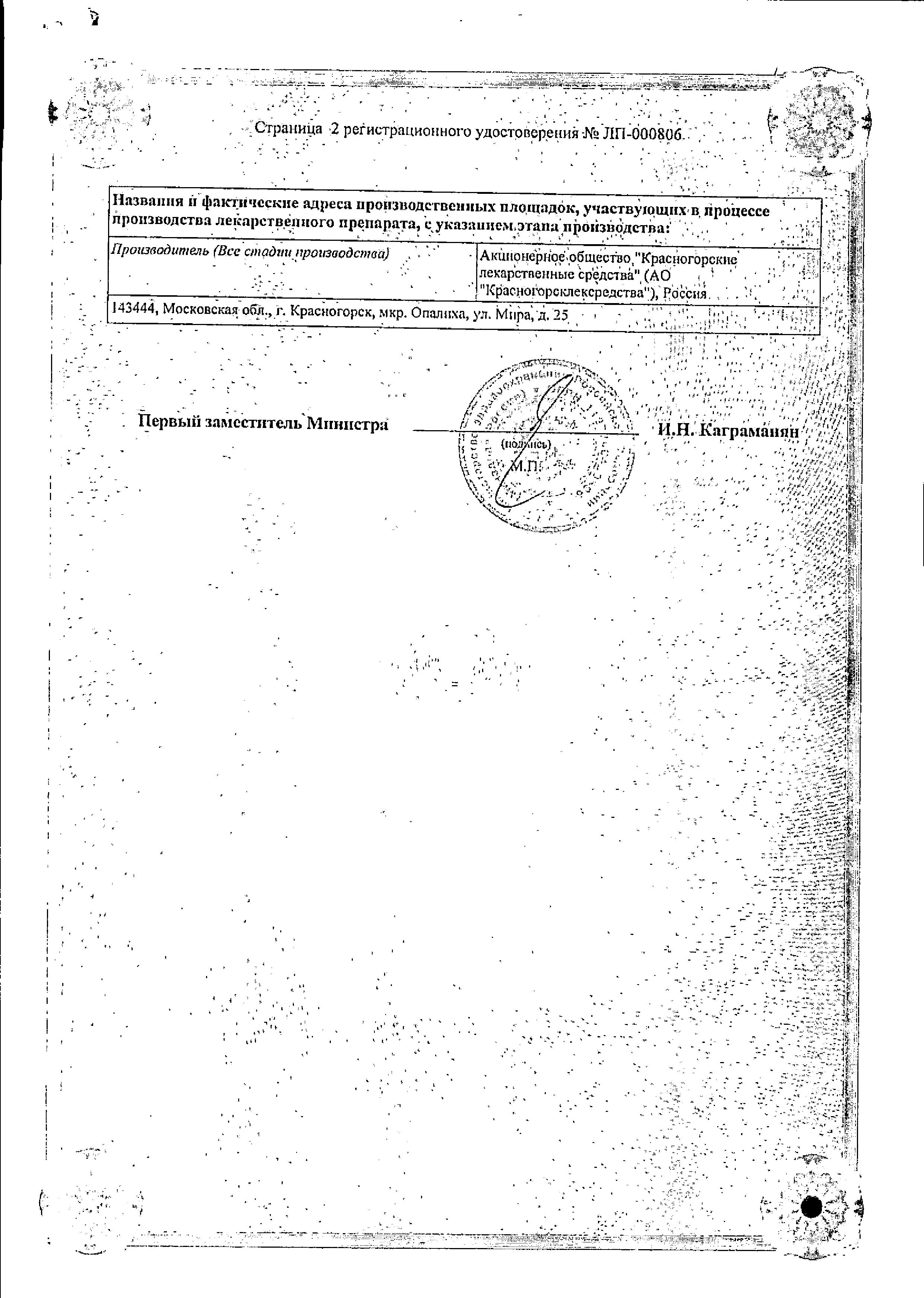 Сертификат на Пустырника трава