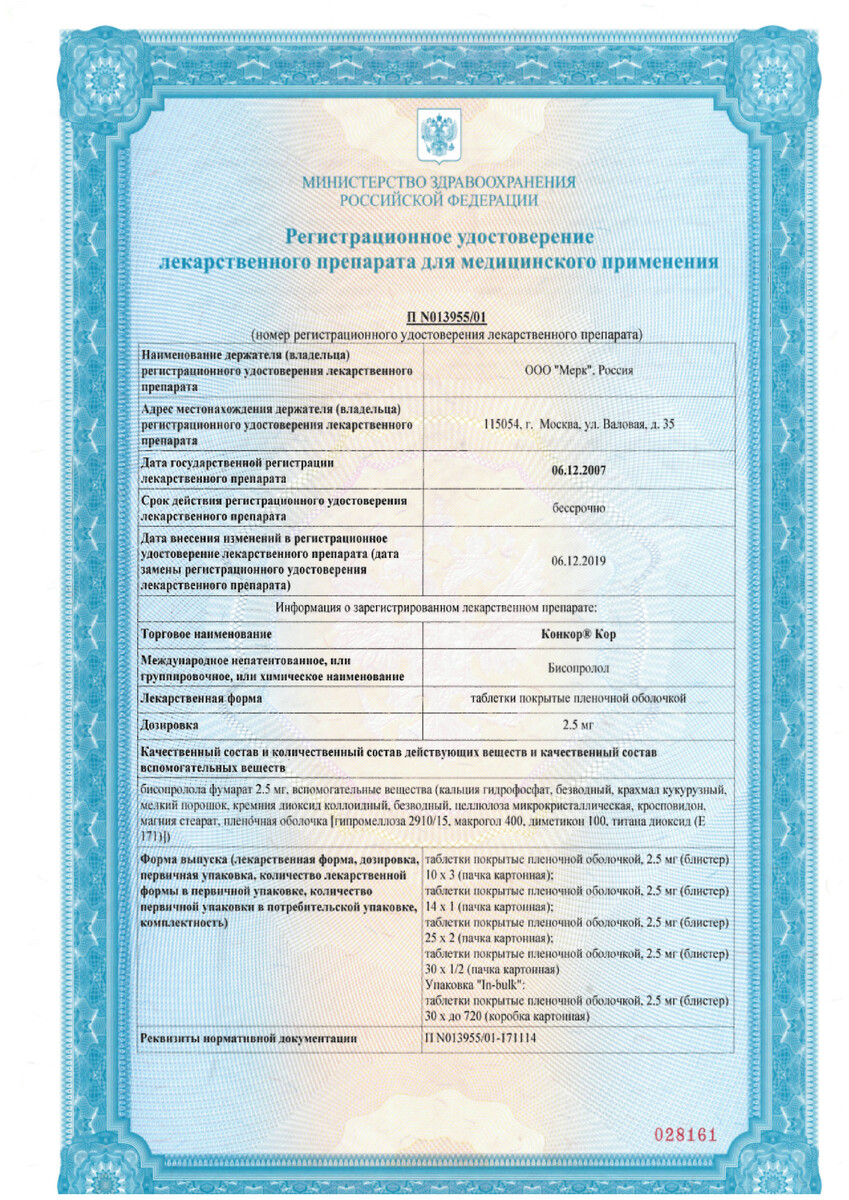 Сертификат на Конкор Кор