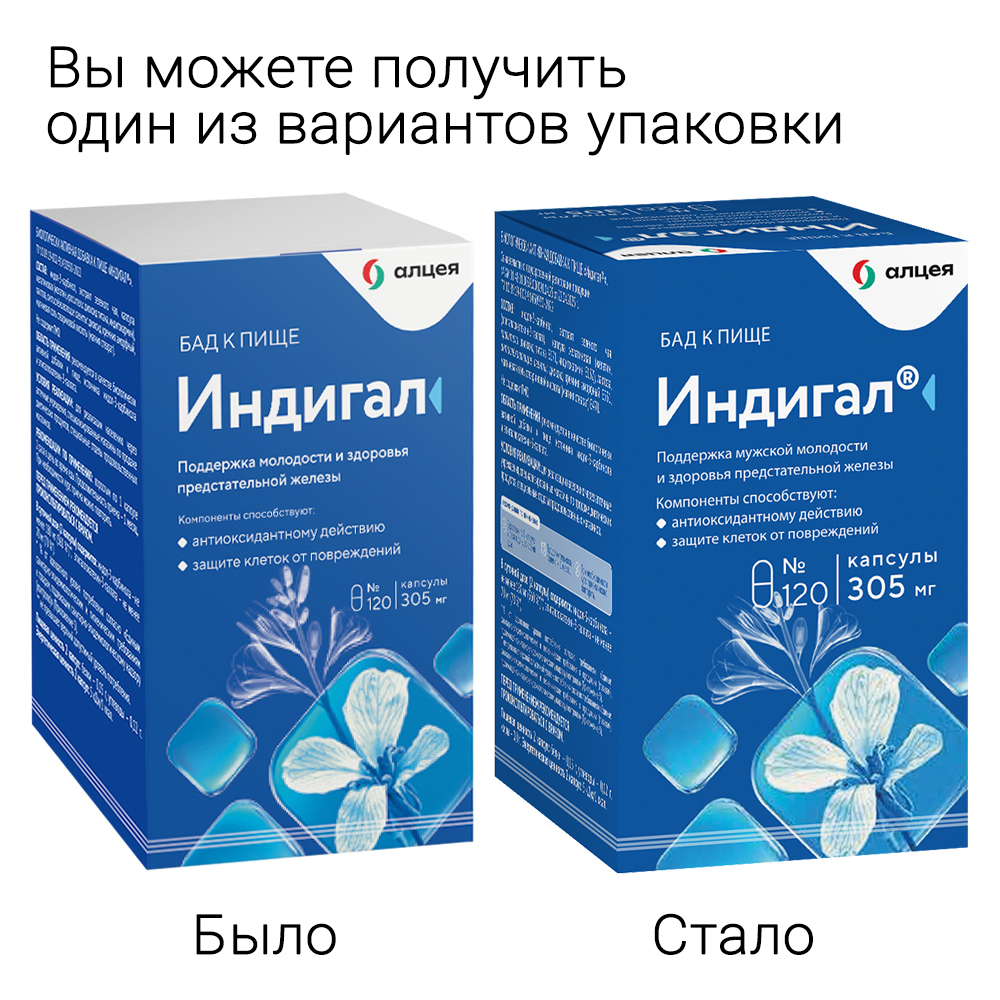 Индигал, капсулы 305 мг, 120 шт.