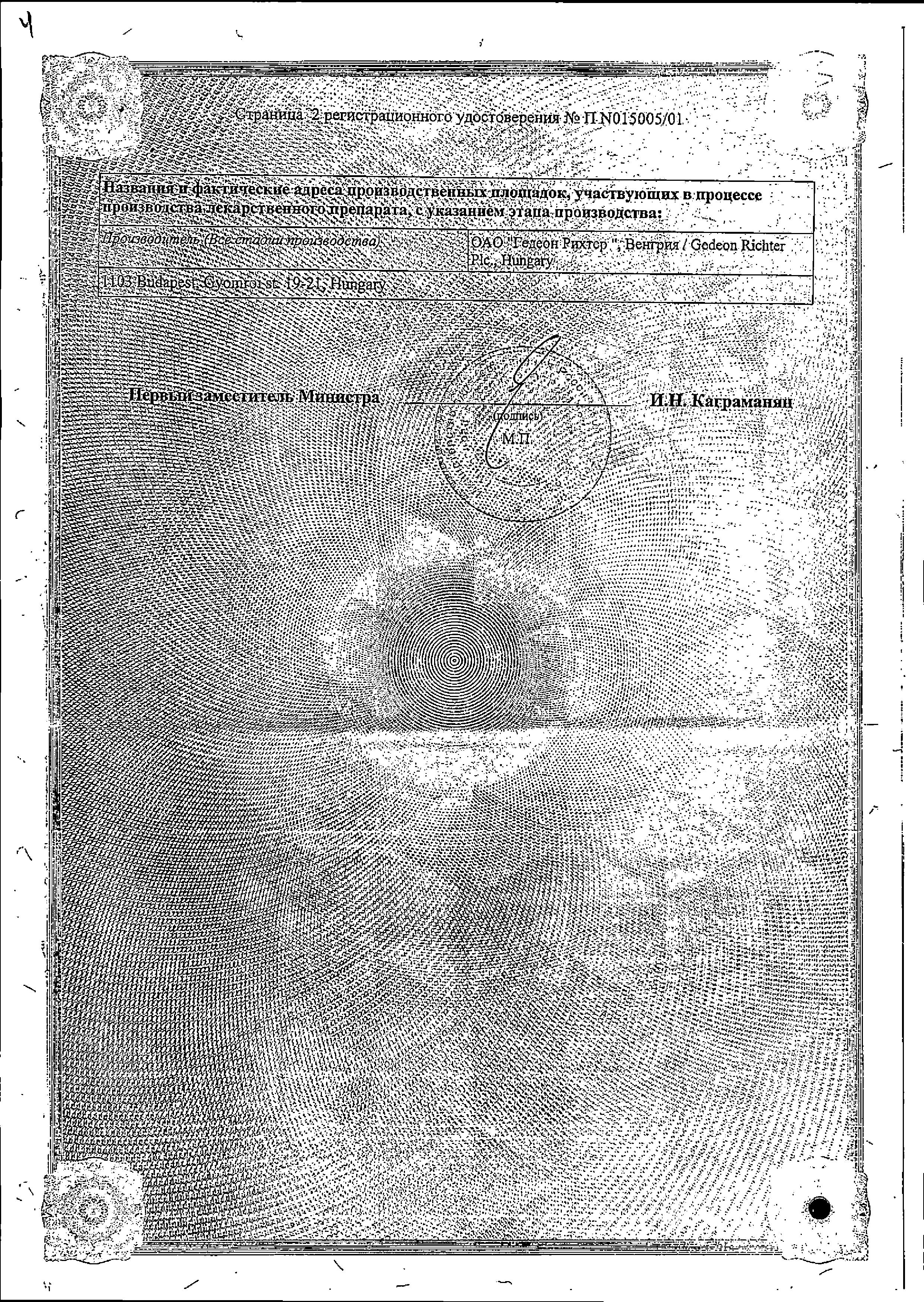 Сертификат на Три-регол