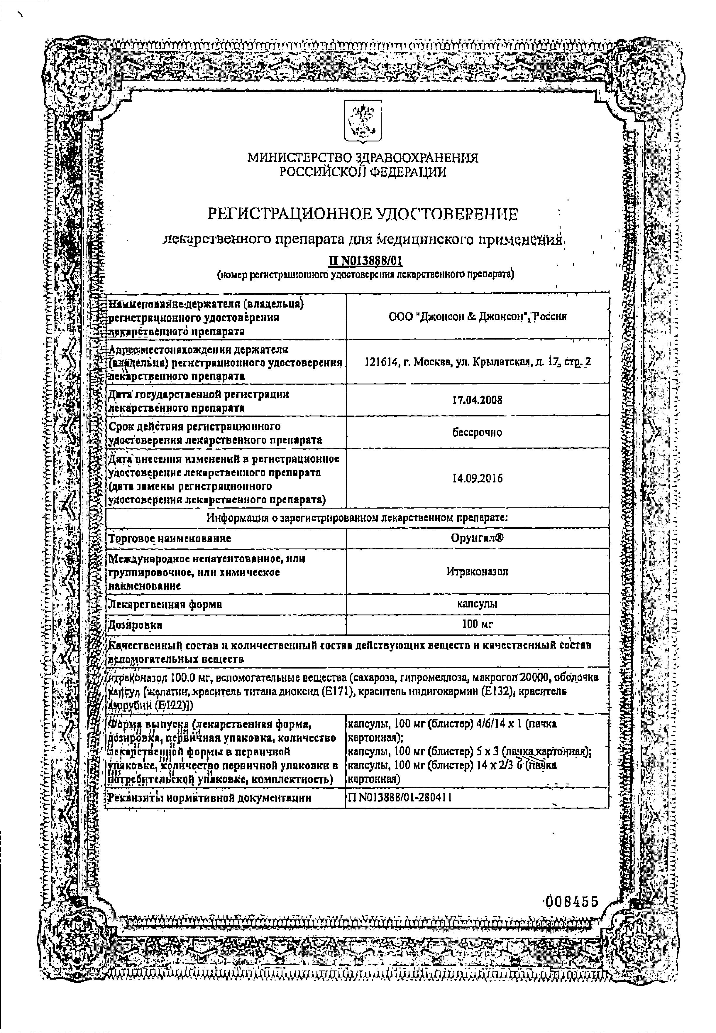Сертификат на Орунгал