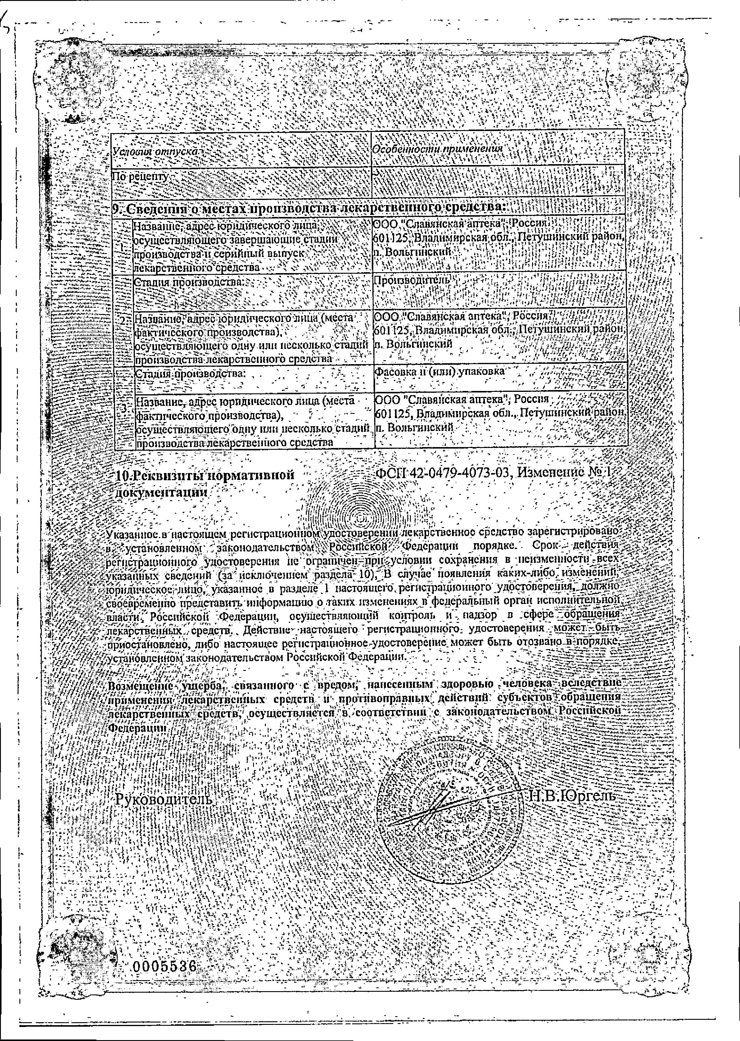 Сертификат на Левомицетин