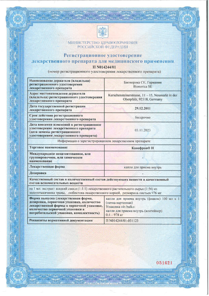 Сертификат на Канефрон