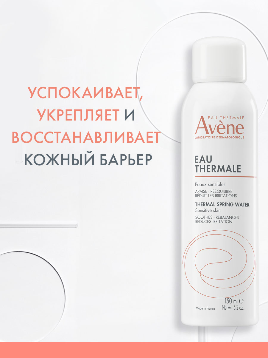 Avene, термальная вода, спрей 150 мл