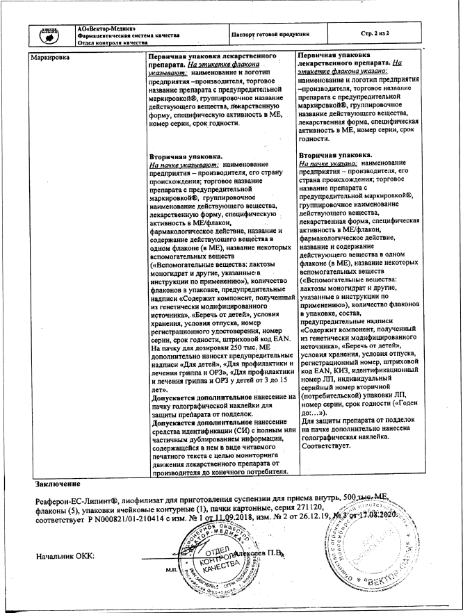 Сертификат на Реаферон