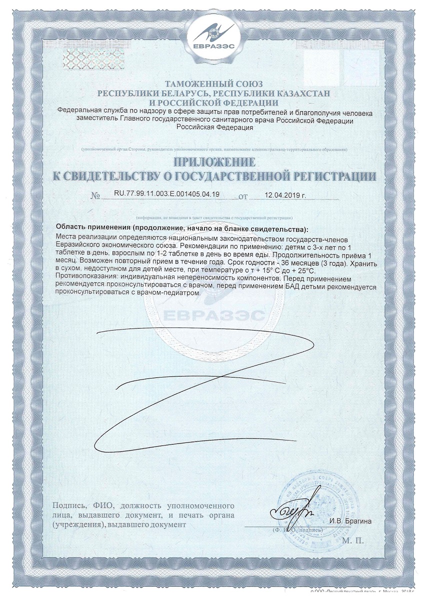 Сертификат на Солгар Кангавитес