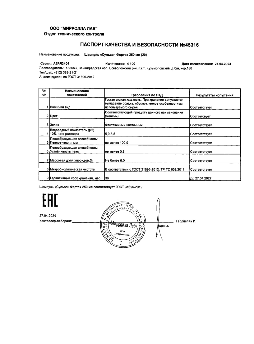 Сертификат на Сульсеновый шампунь