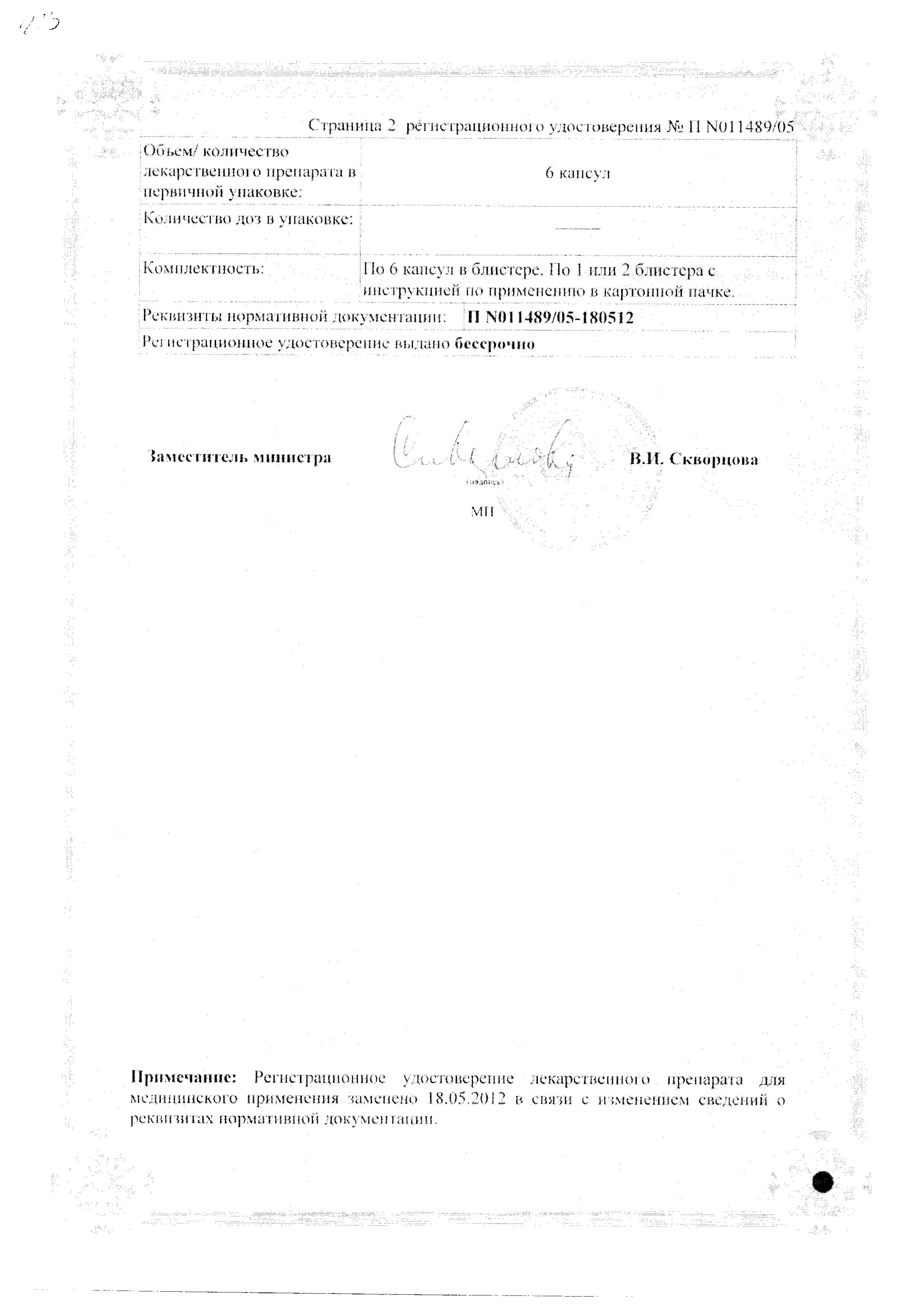 Сертификат на Фарматекс