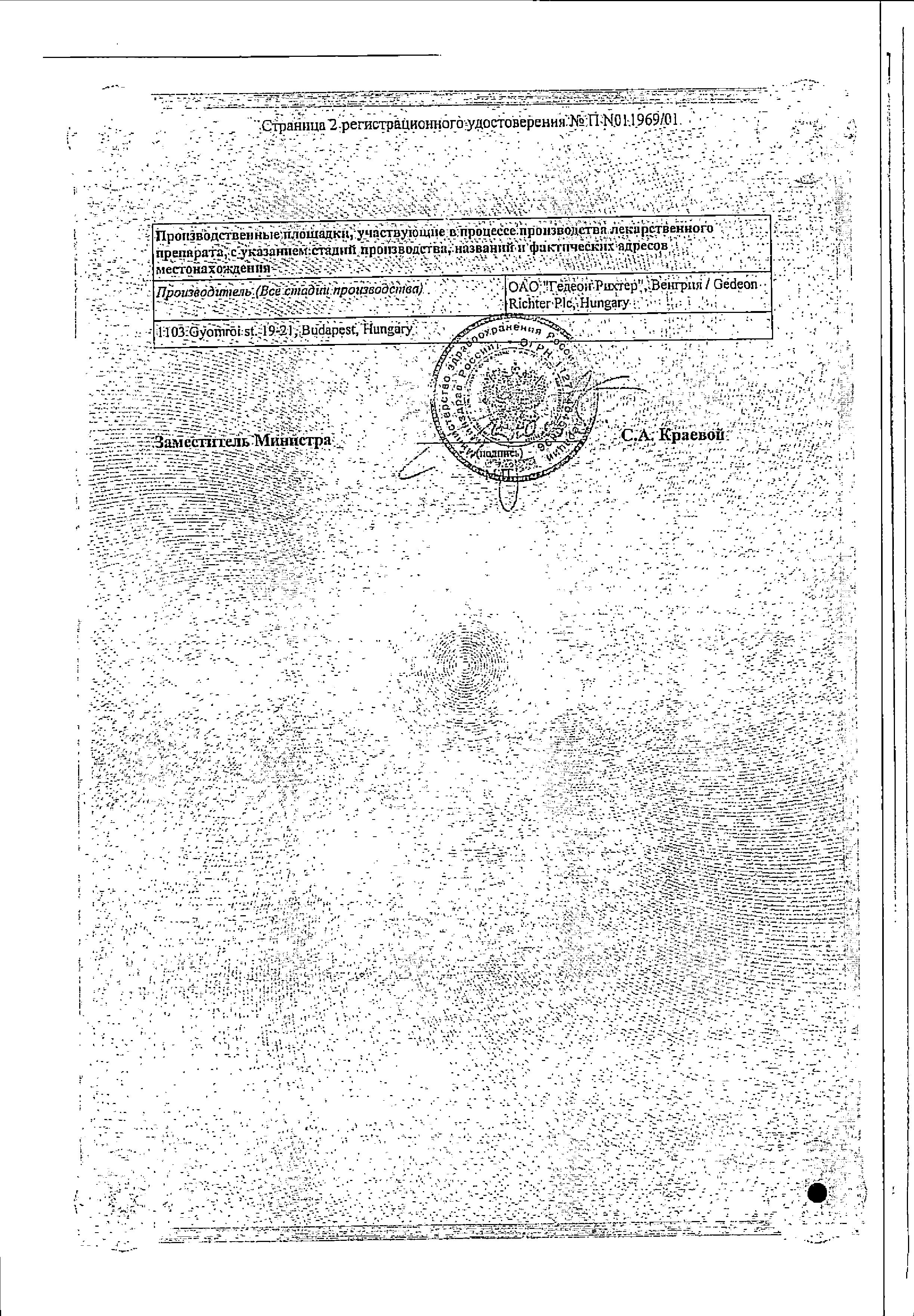 Сертификат на Гидрокортизон