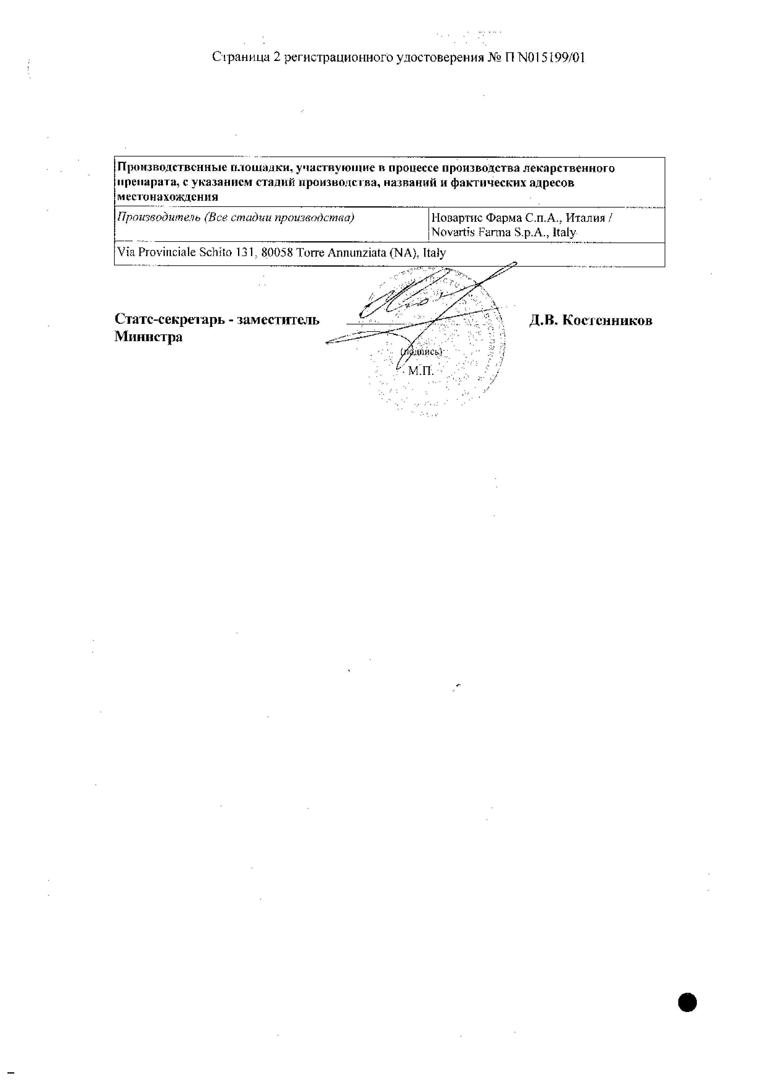 Сертификат на Трилептал