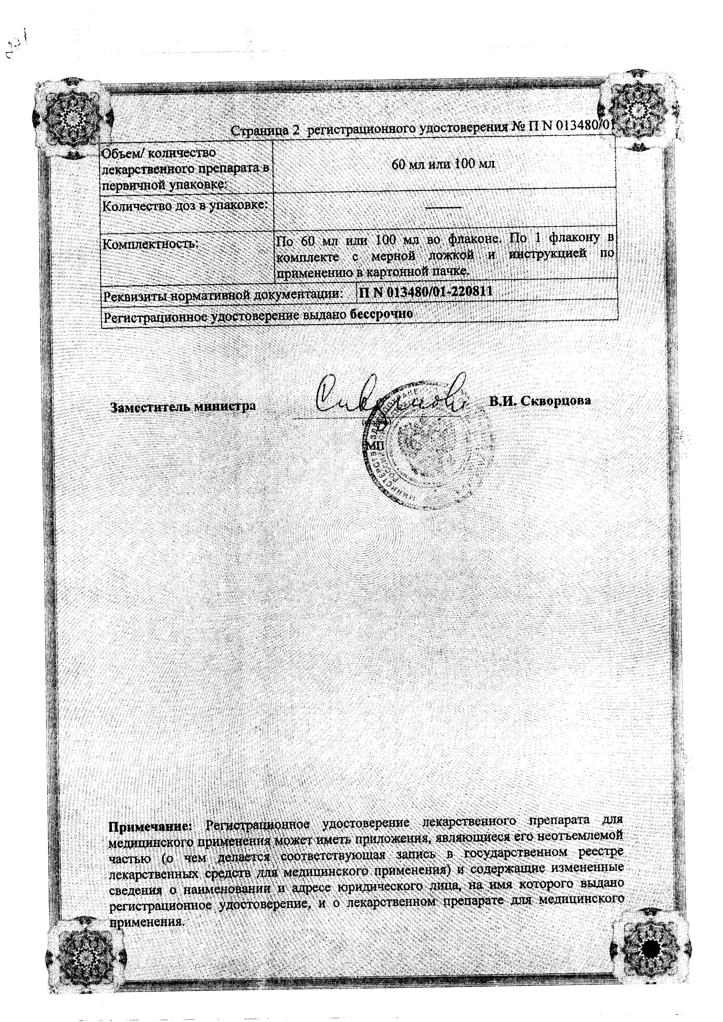 Сертификат на Бромгексин