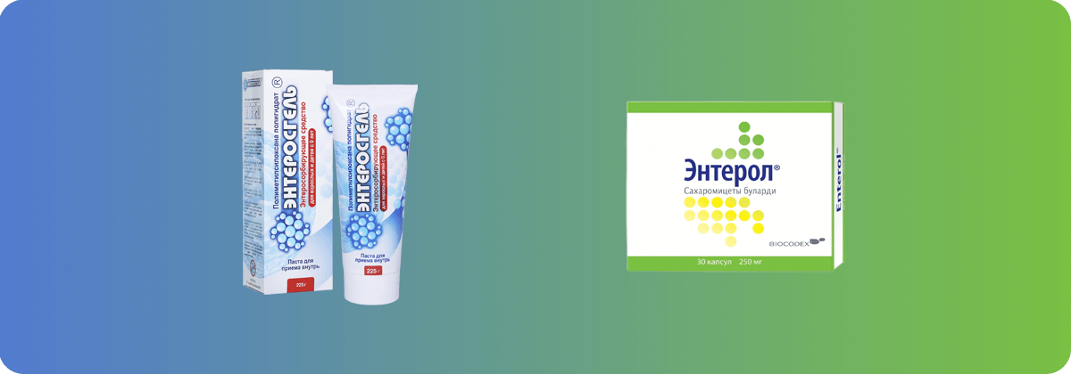 Энтерол и Энтеросгель - в чем отличие?