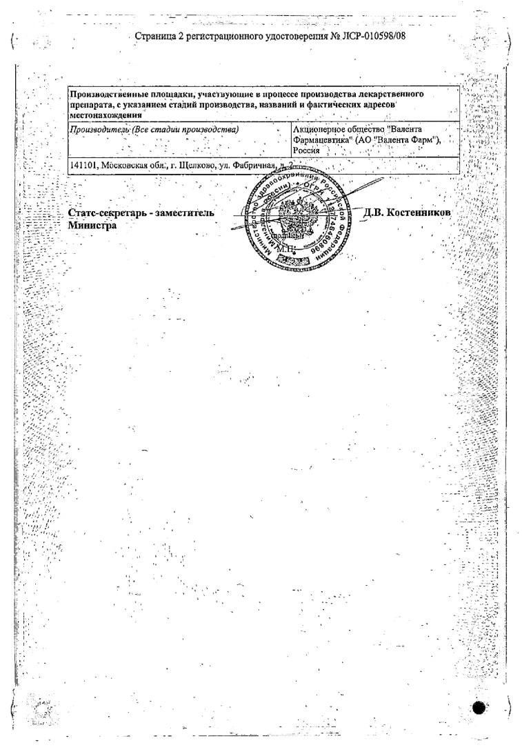 Сертификат на Граммидин